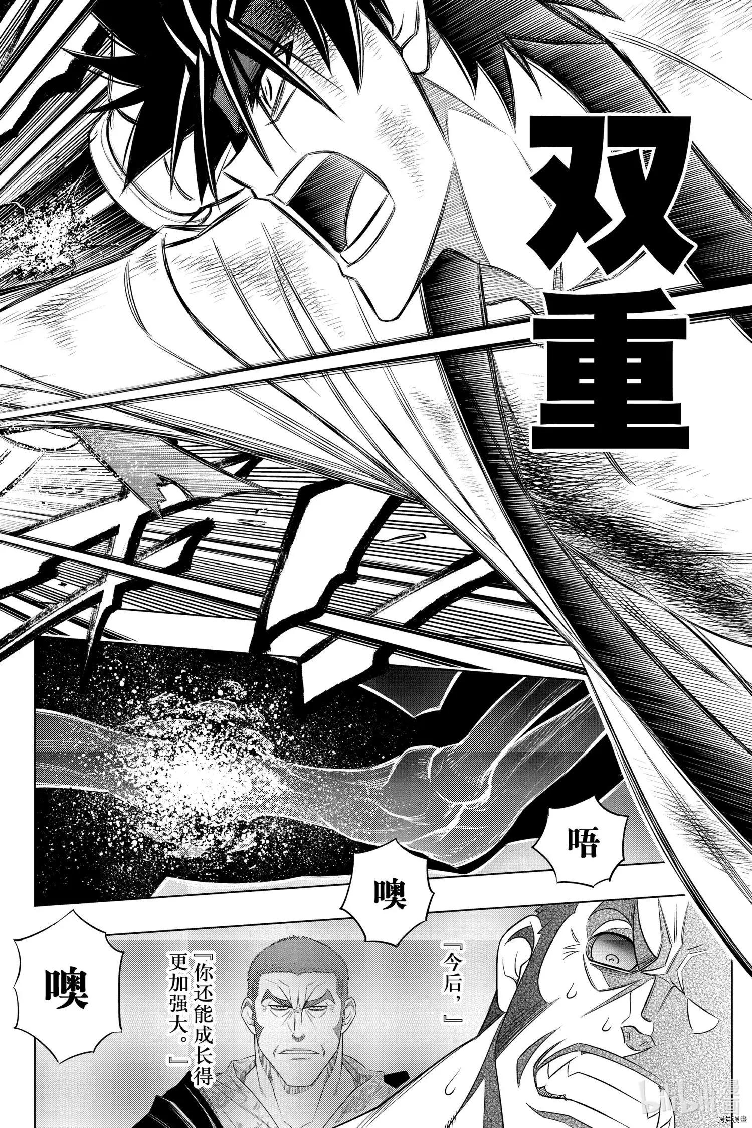 《浪客剑心 北海道篇》第30话 第12页
