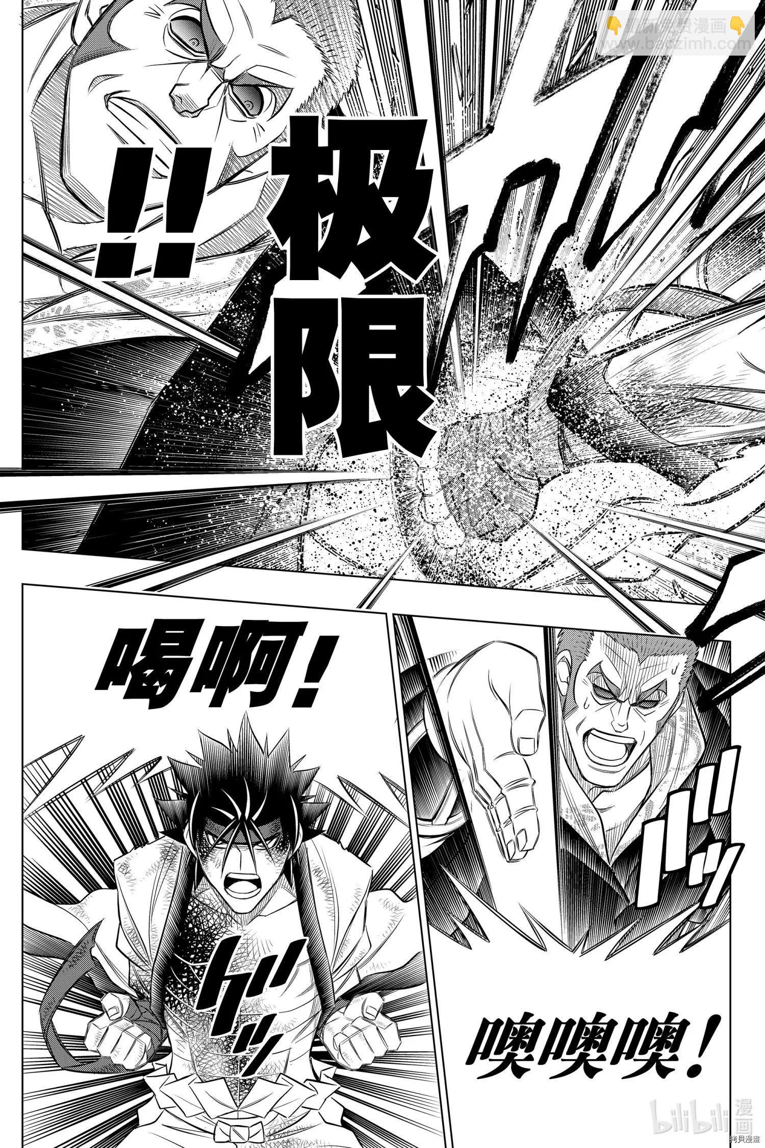 《浪客剑心 北海道篇》第30话 第13页