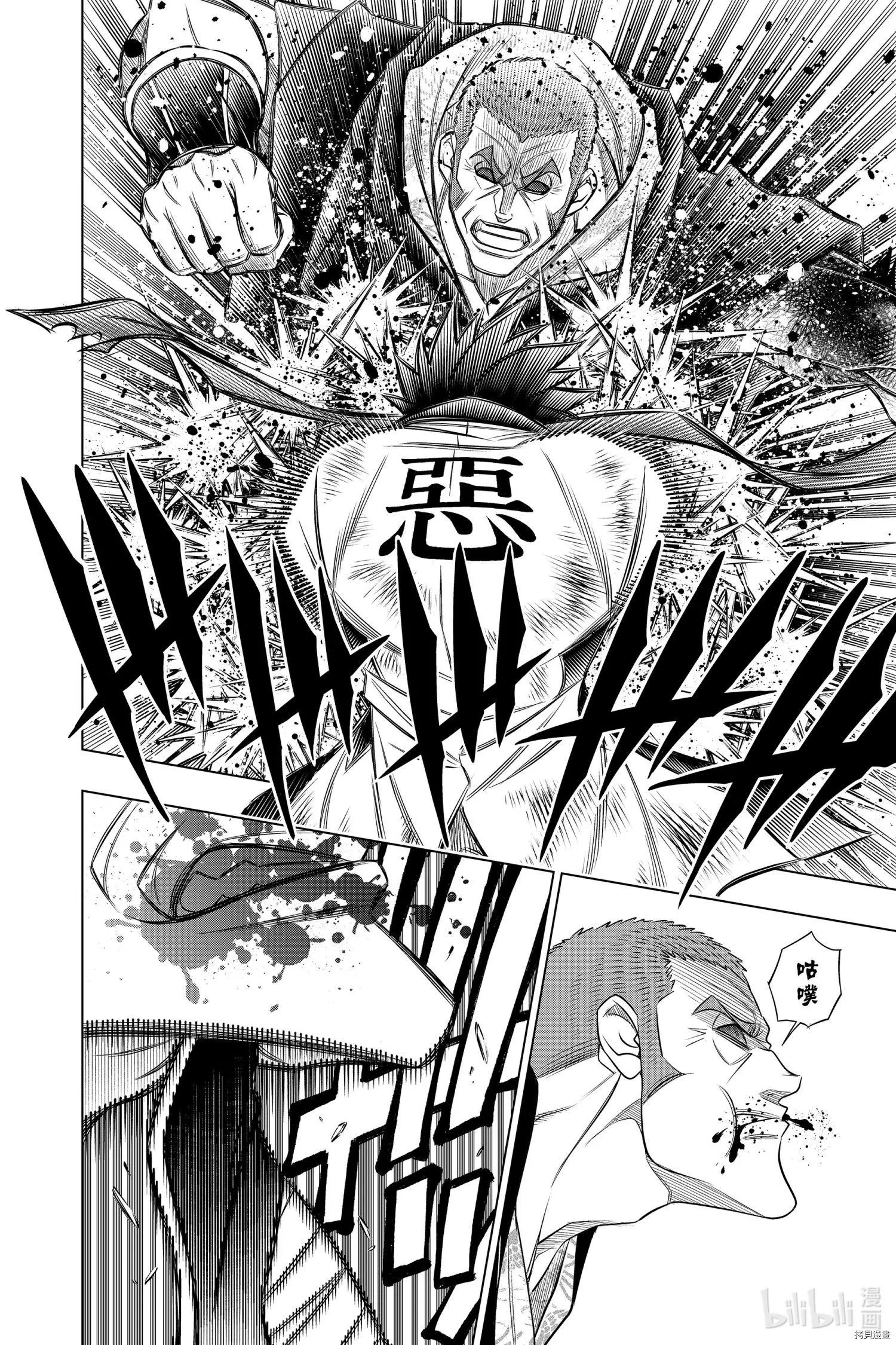 《浪客剑心 北海道篇》第30话 第14页