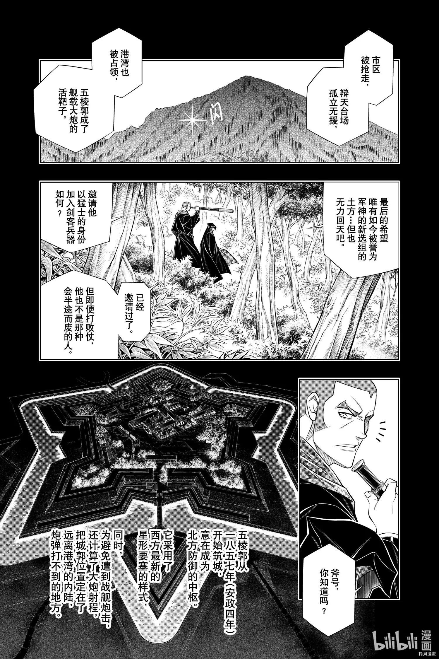 《浪客剑心 北海道篇》第30话 第18页