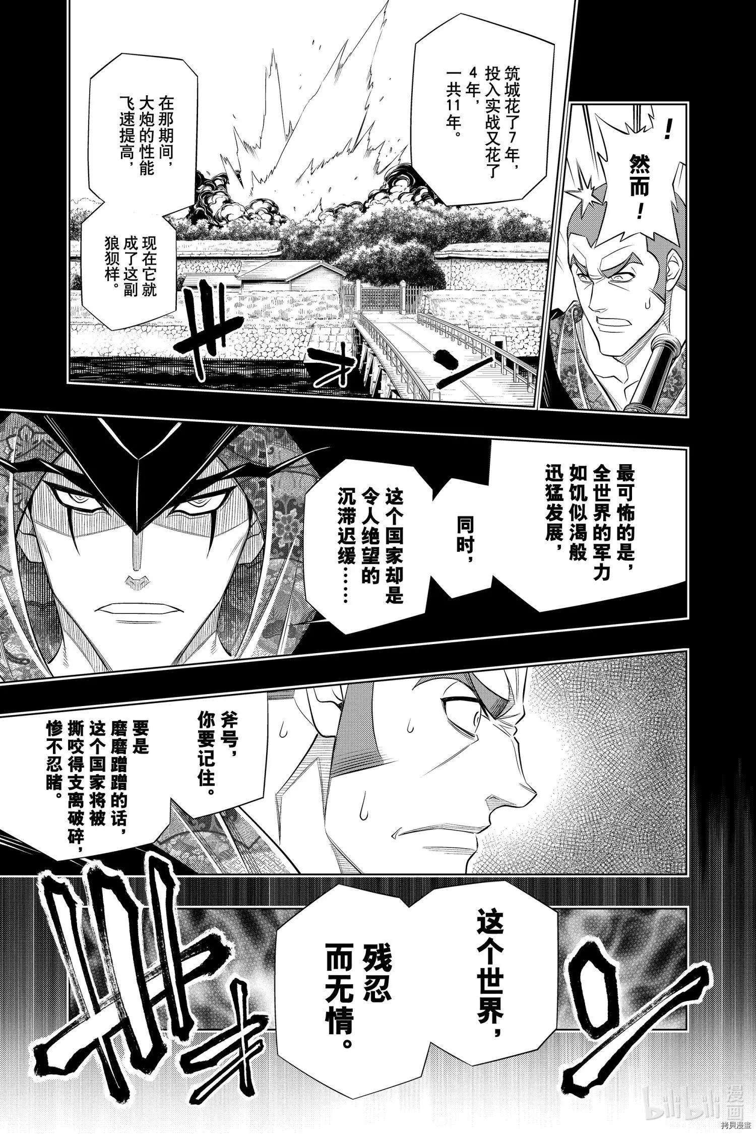 《浪客剑心 北海道篇》第30话 第19页