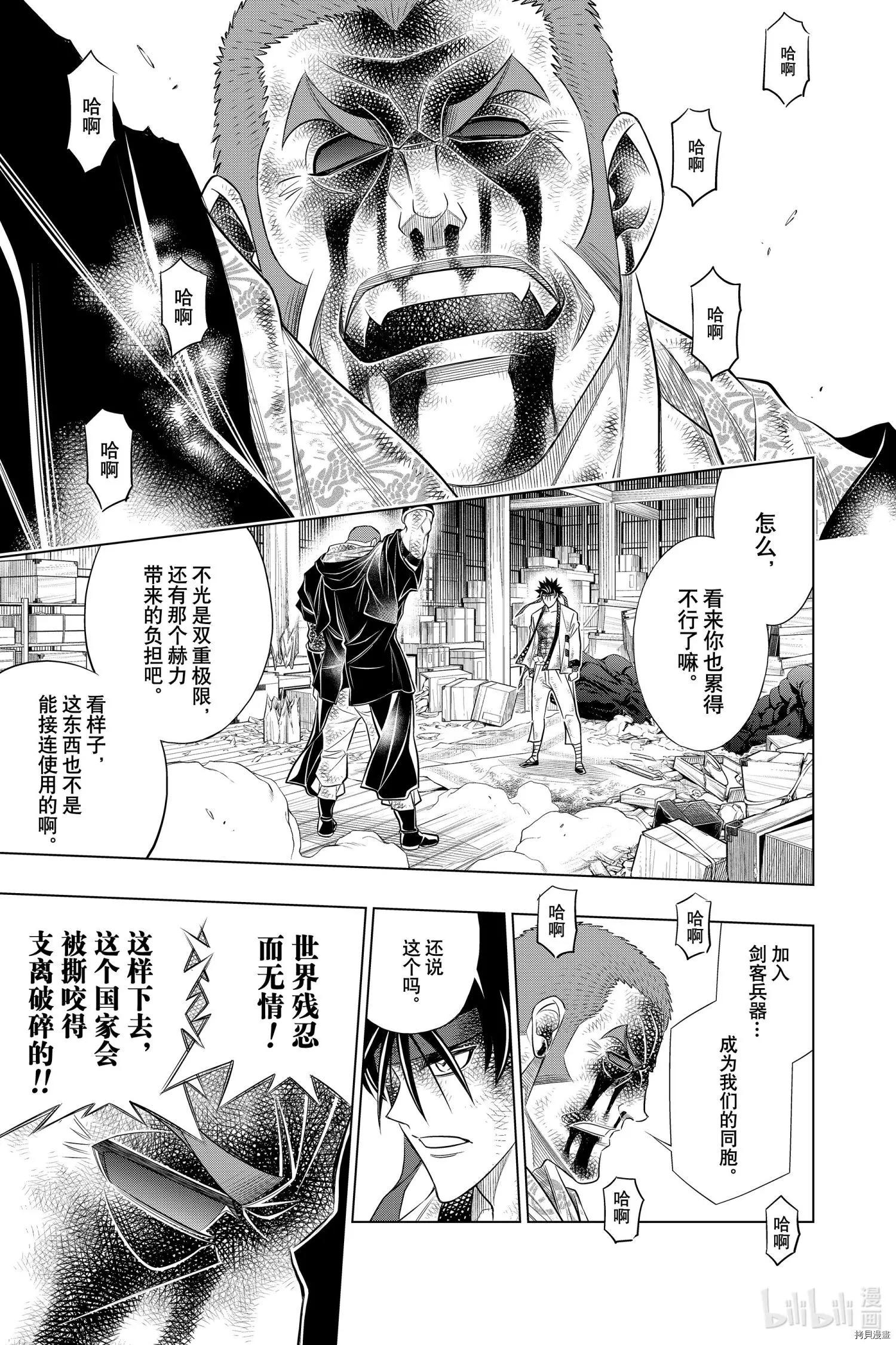 《浪客剑心 北海道篇》第30话 第21页