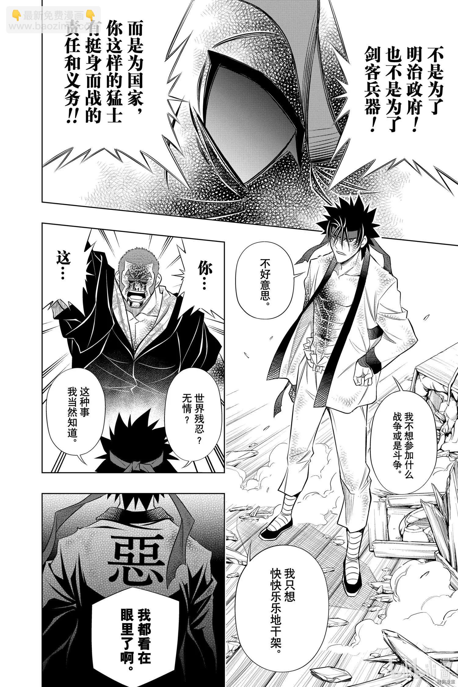 《浪客剑心 北海道篇》第30话 第22页