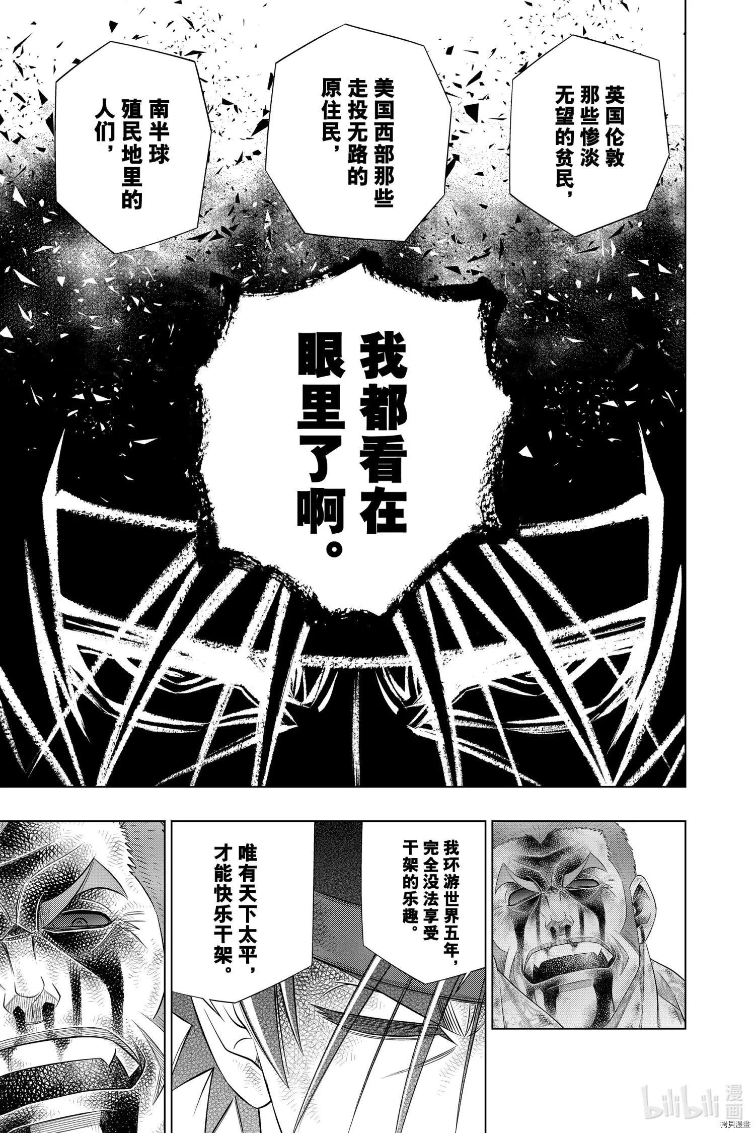 《浪客剑心 北海道篇》第30话 第23页