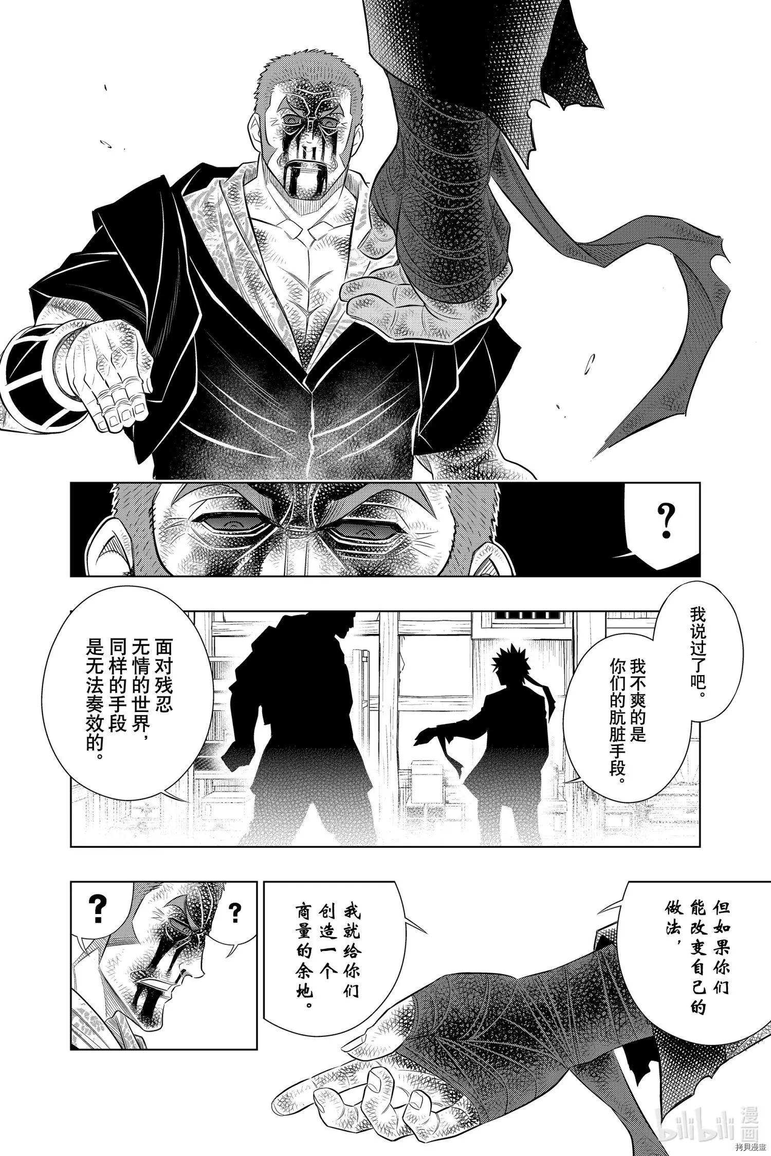 《浪客剑心 北海道篇》第30话 第24页