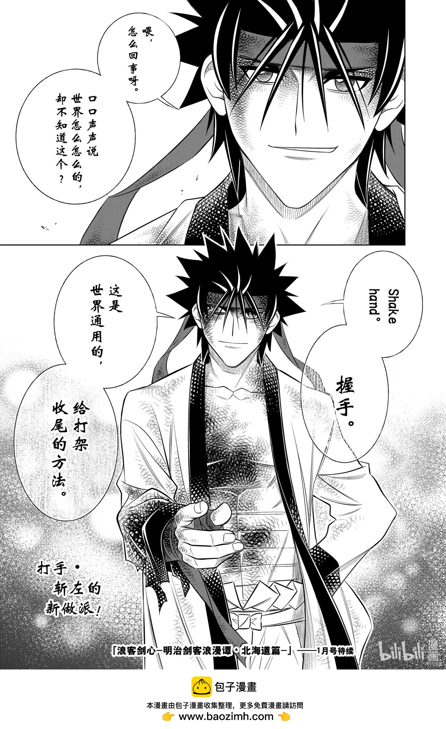 《浪客剑心 北海道篇》第30话 第25页