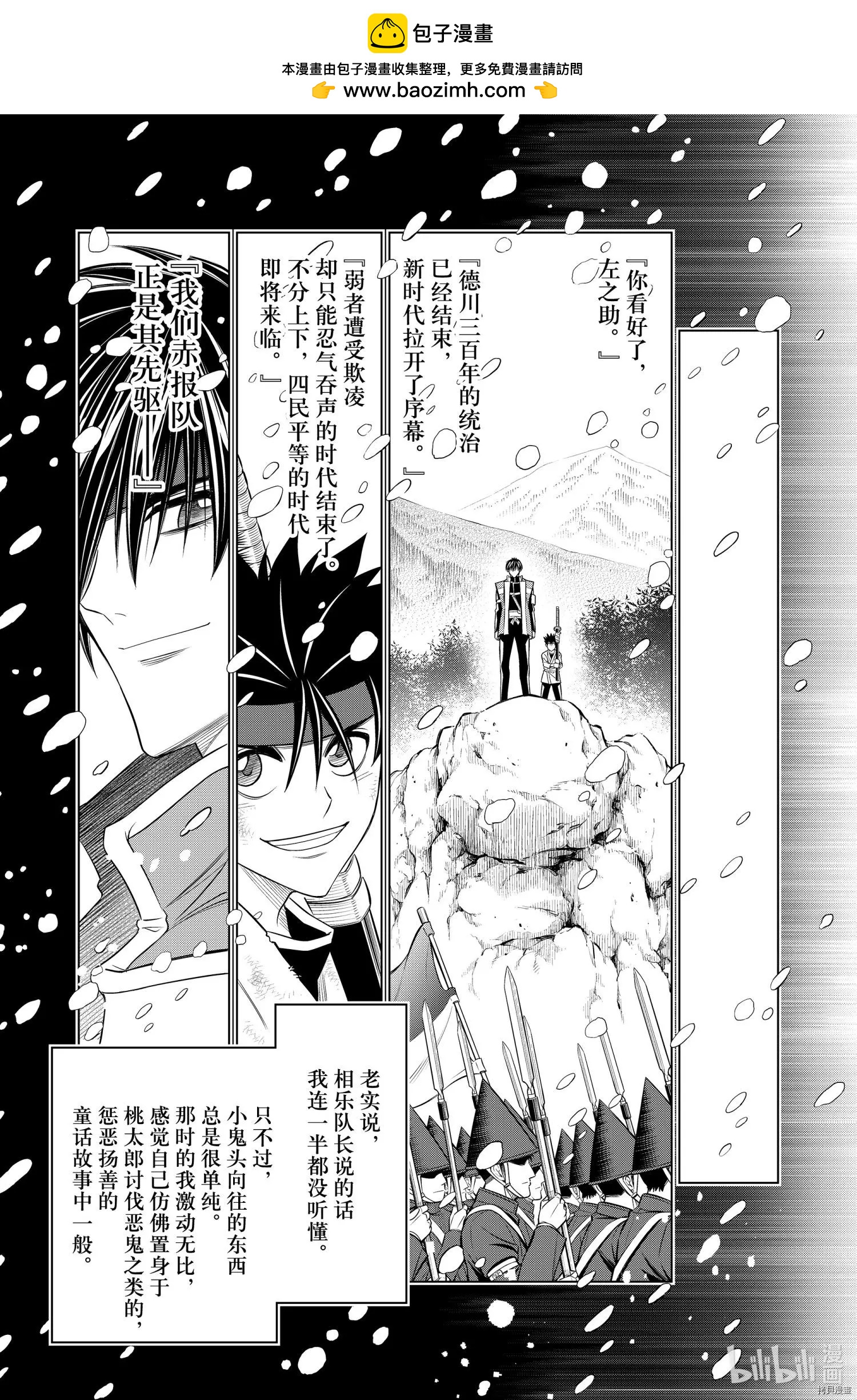 《浪客剑心 北海道篇》第30话 第2页
