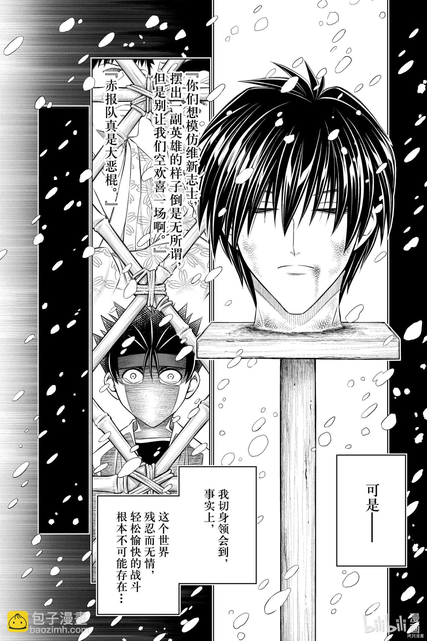 《浪客剑心 北海道篇》第30话 第3页