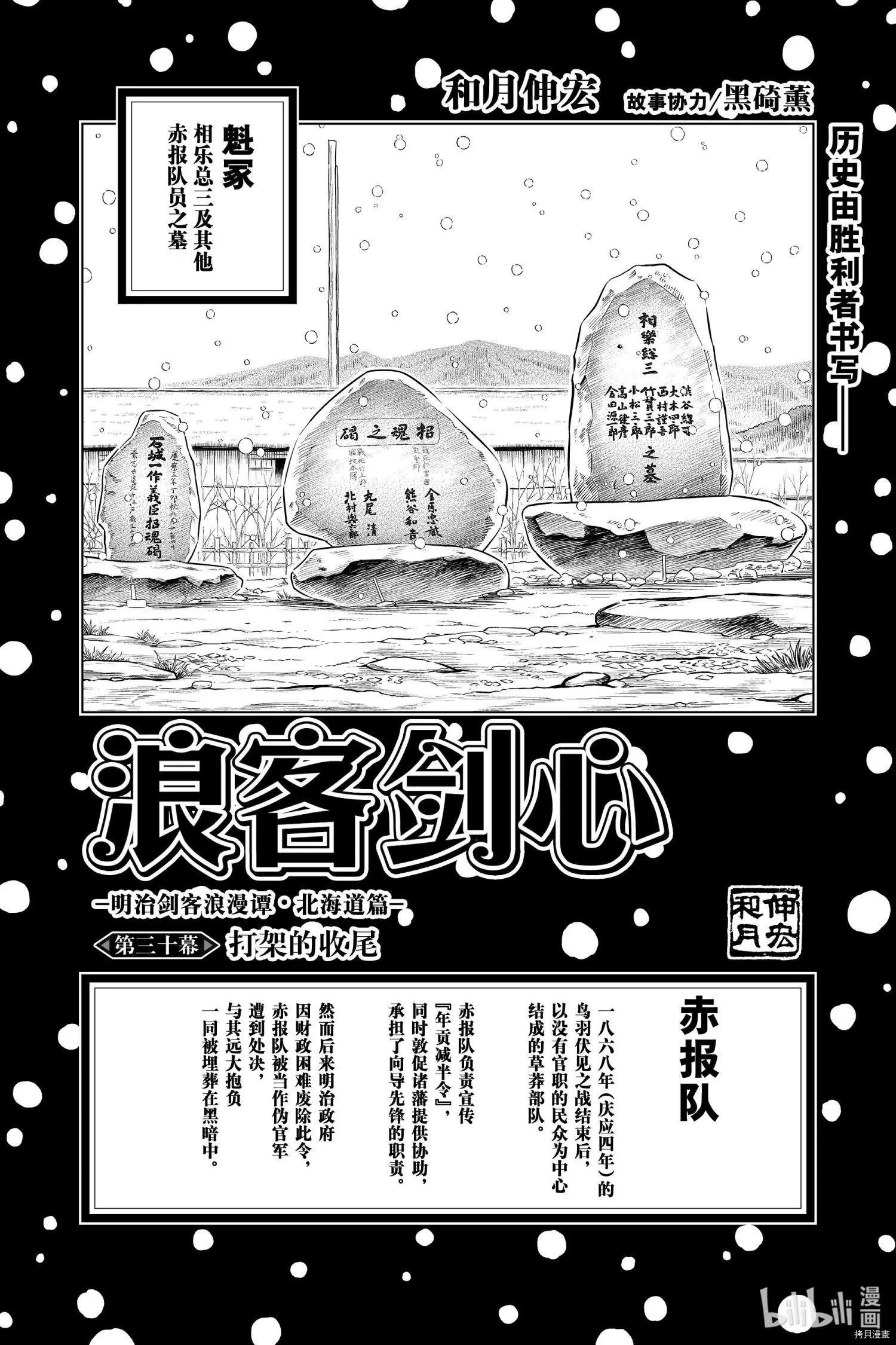 《浪客剑心 北海道篇》第30话 第4页