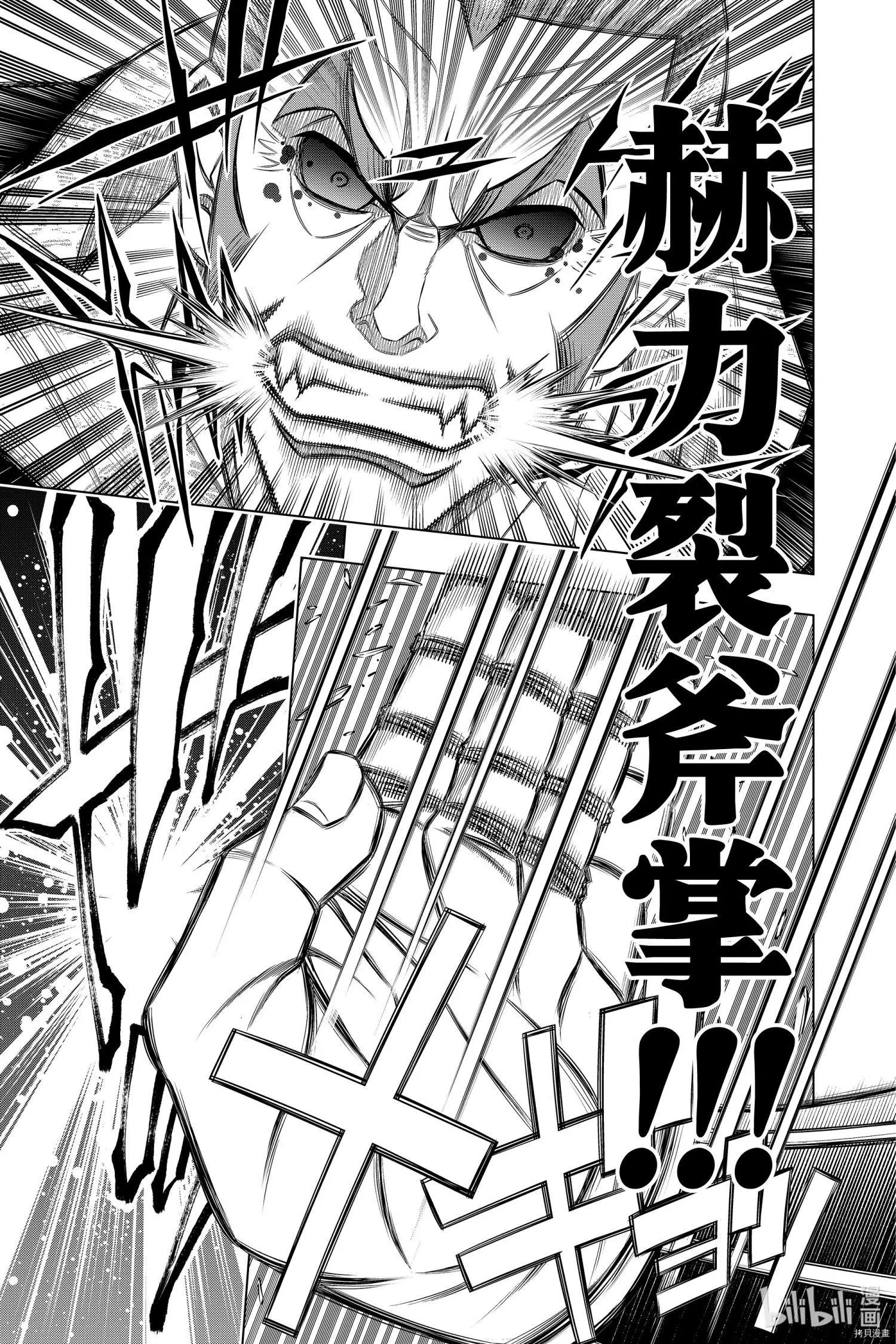 《浪客剑心 北海道篇》第30话 第7页