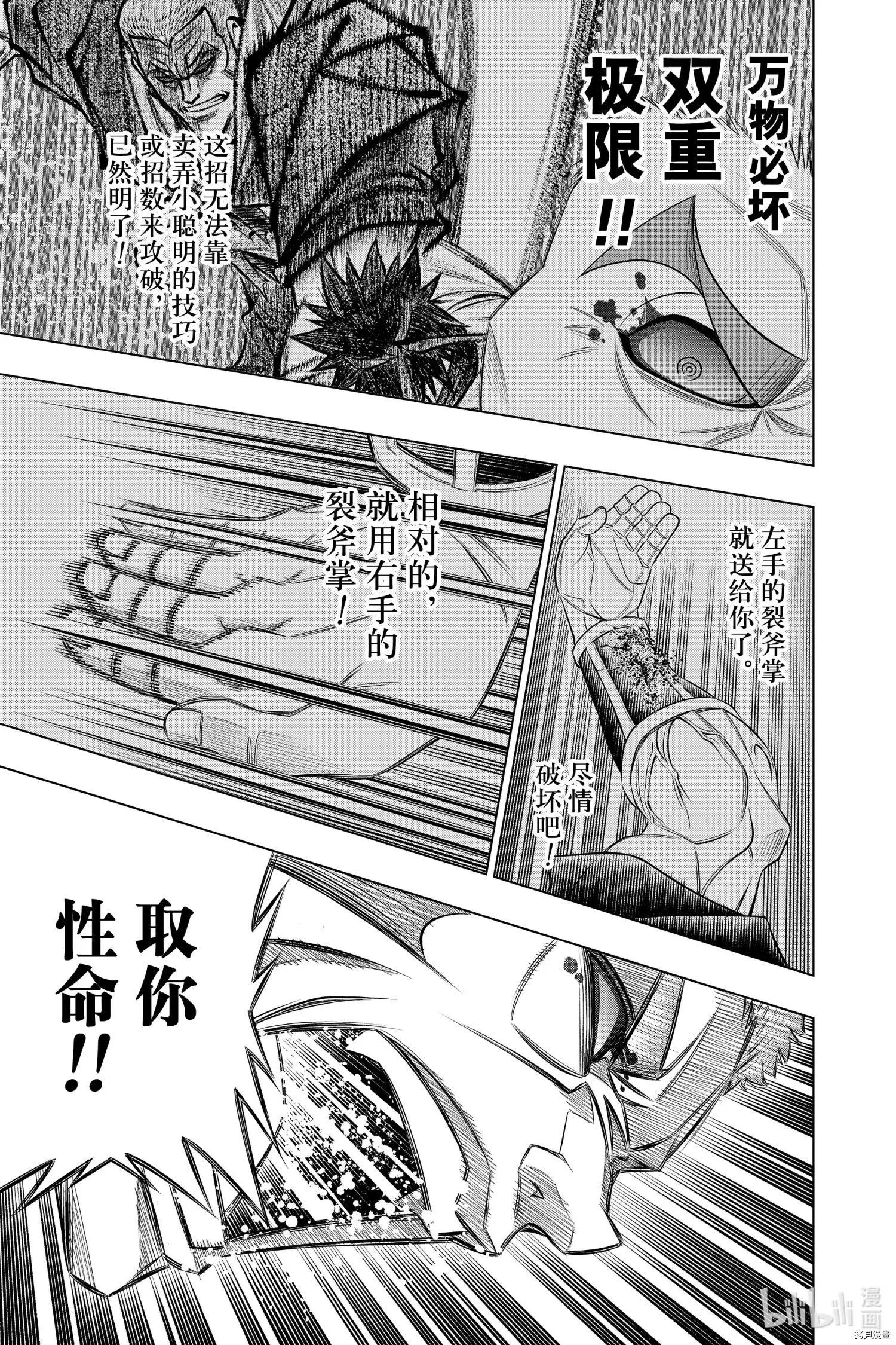 《浪客剑心 北海道篇》第30话 第9页