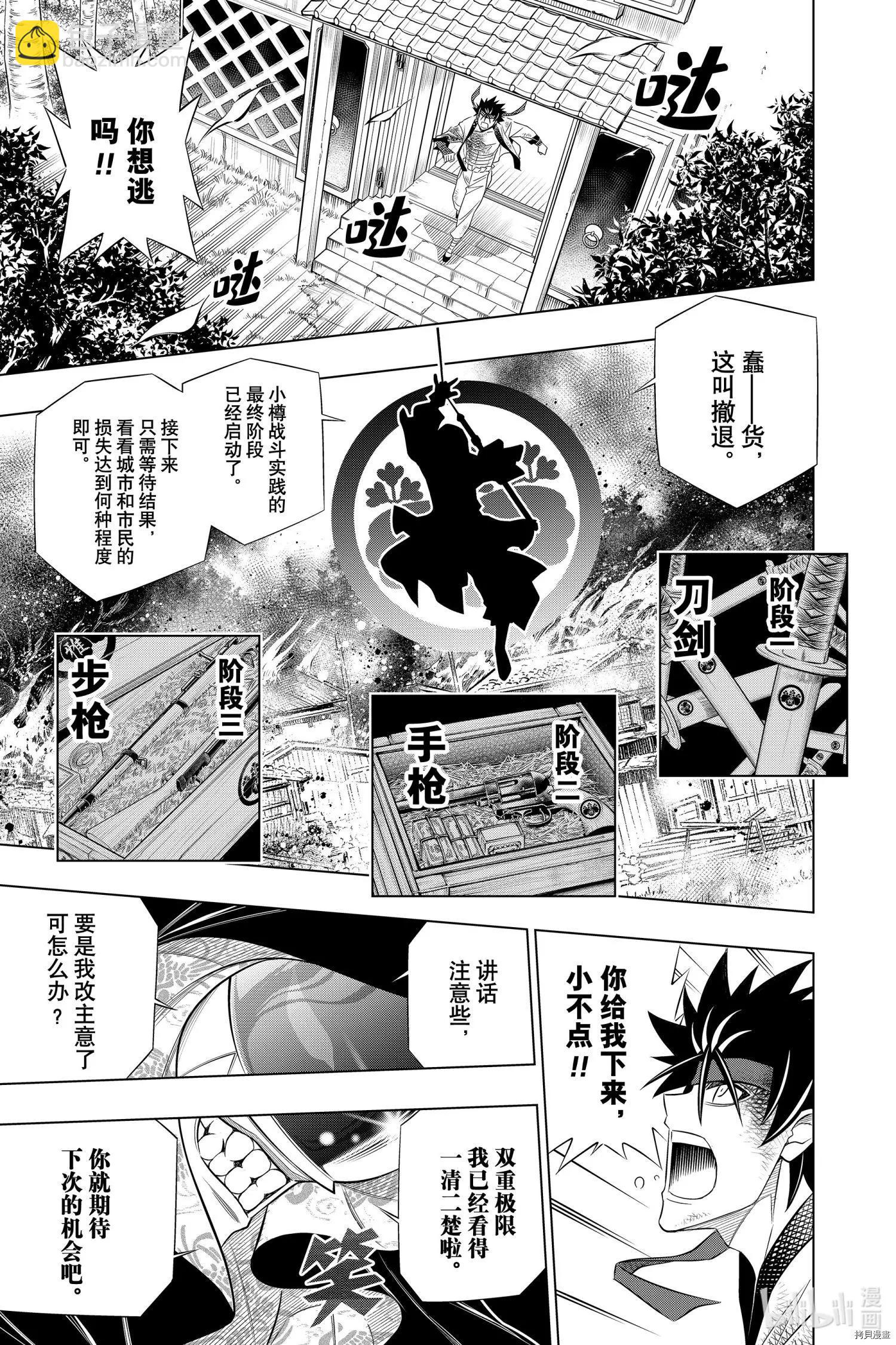 《浪客剑心 北海道篇》第31话 第11页