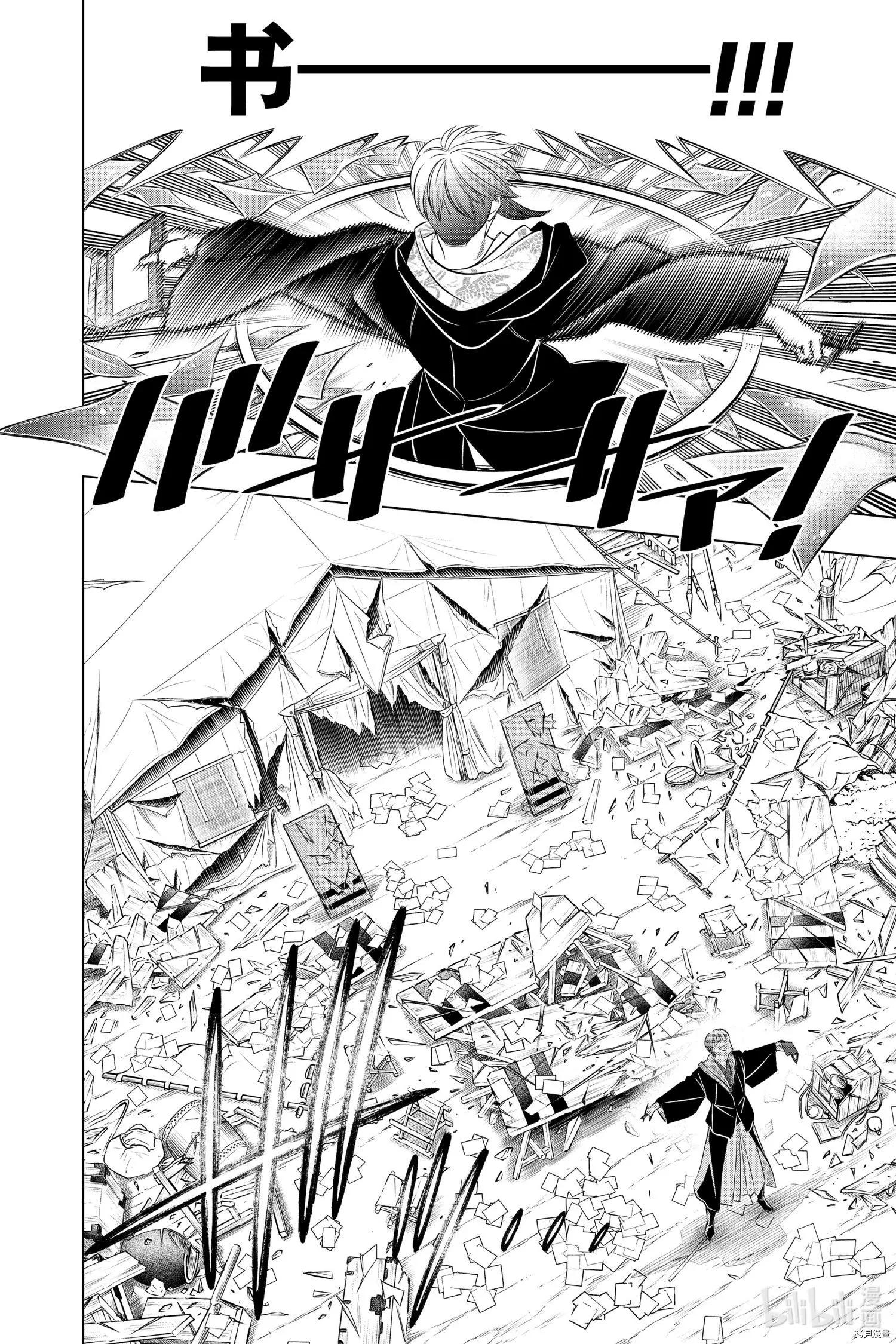 《浪客剑心 北海道篇》第31话 第14页