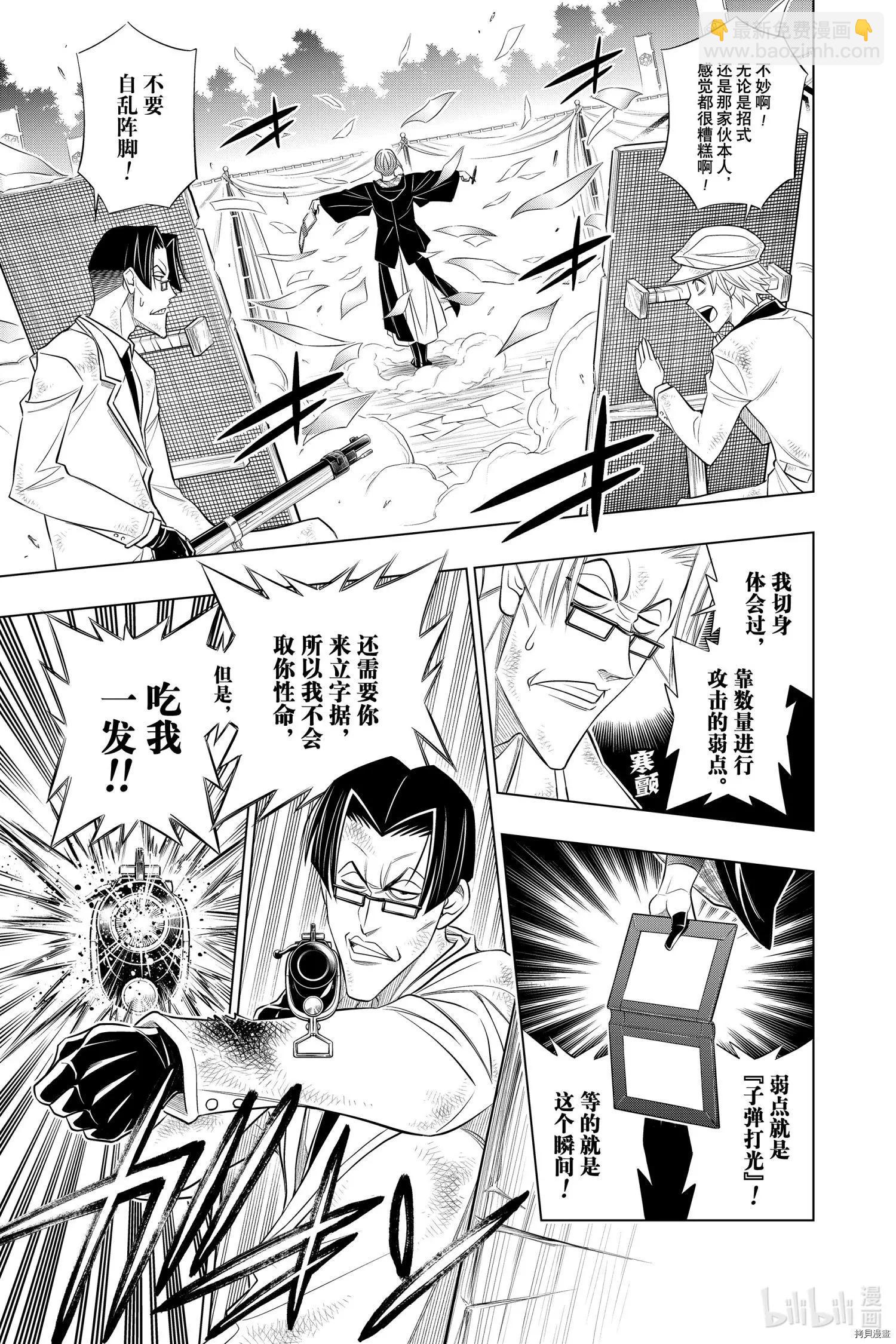 《浪客剑心 北海道篇》第31话 第15页