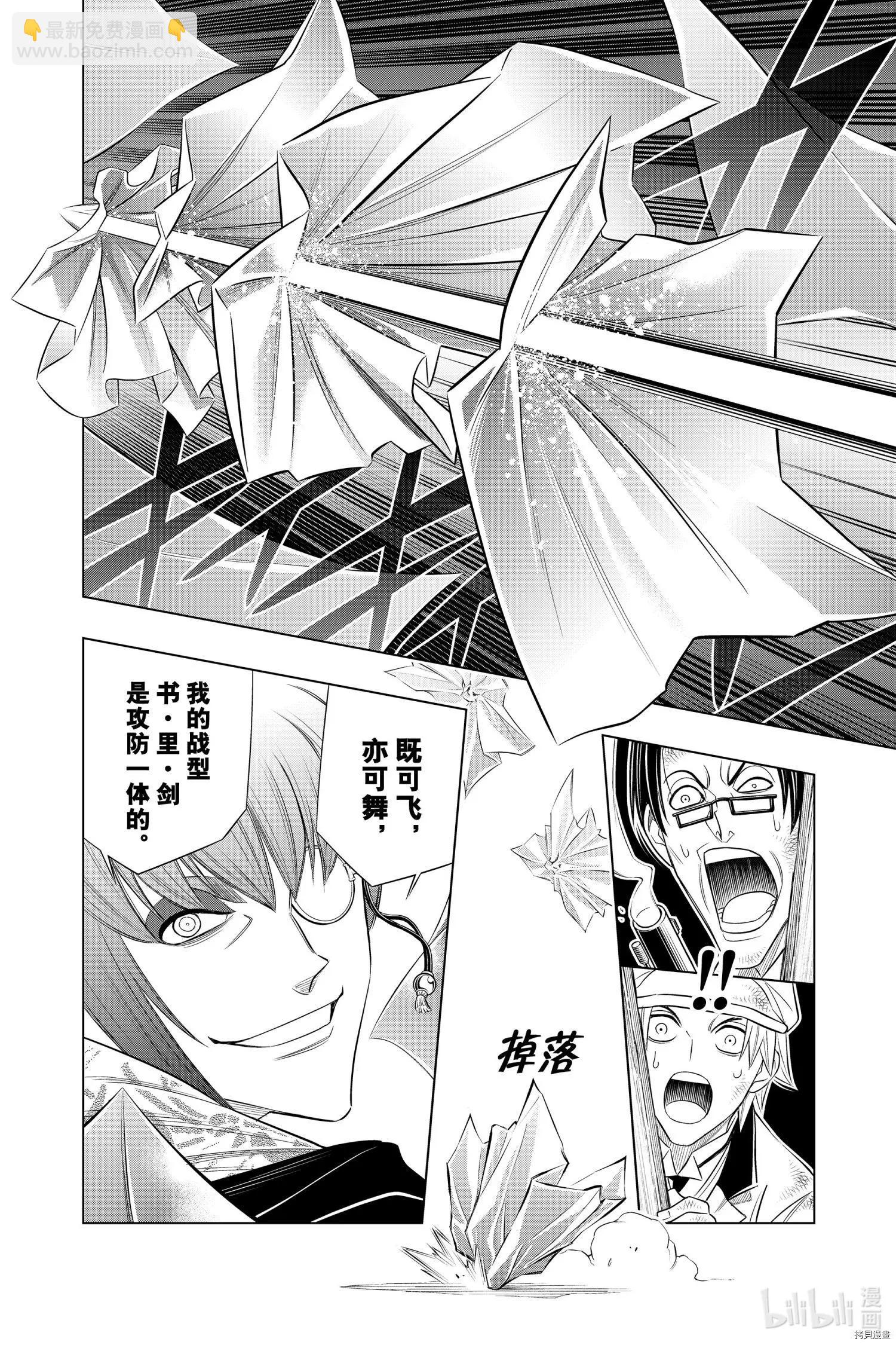 《浪客剑心 北海道篇》第31话 第16页