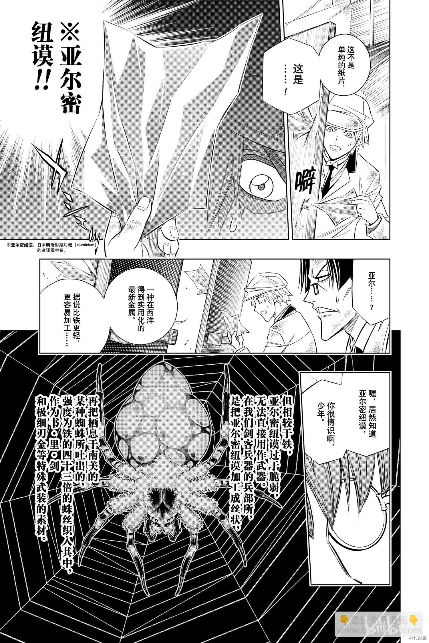 《浪客剑心 北海道篇》第31话 第17页