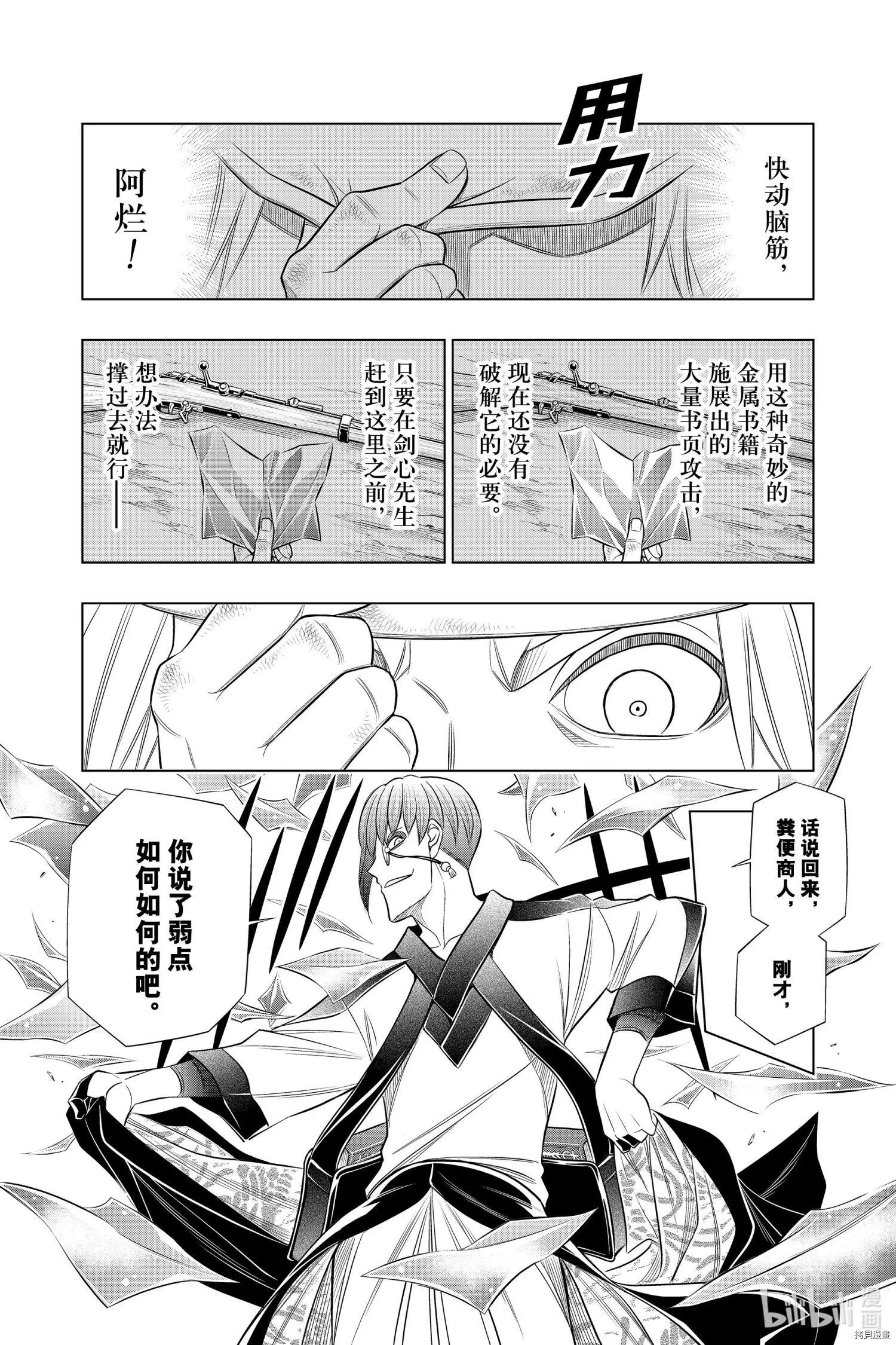 《浪客剑心 北海道篇》第31话 第18页