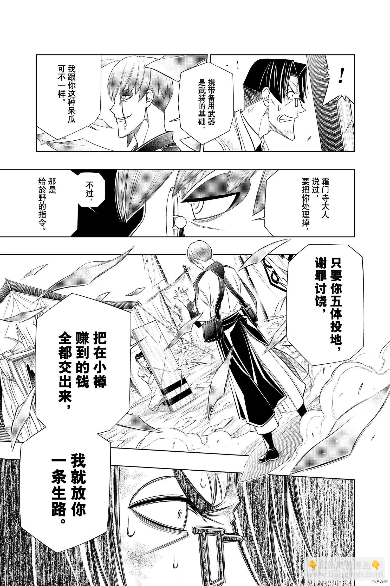 《浪客剑心 北海道篇》第31话 第19页