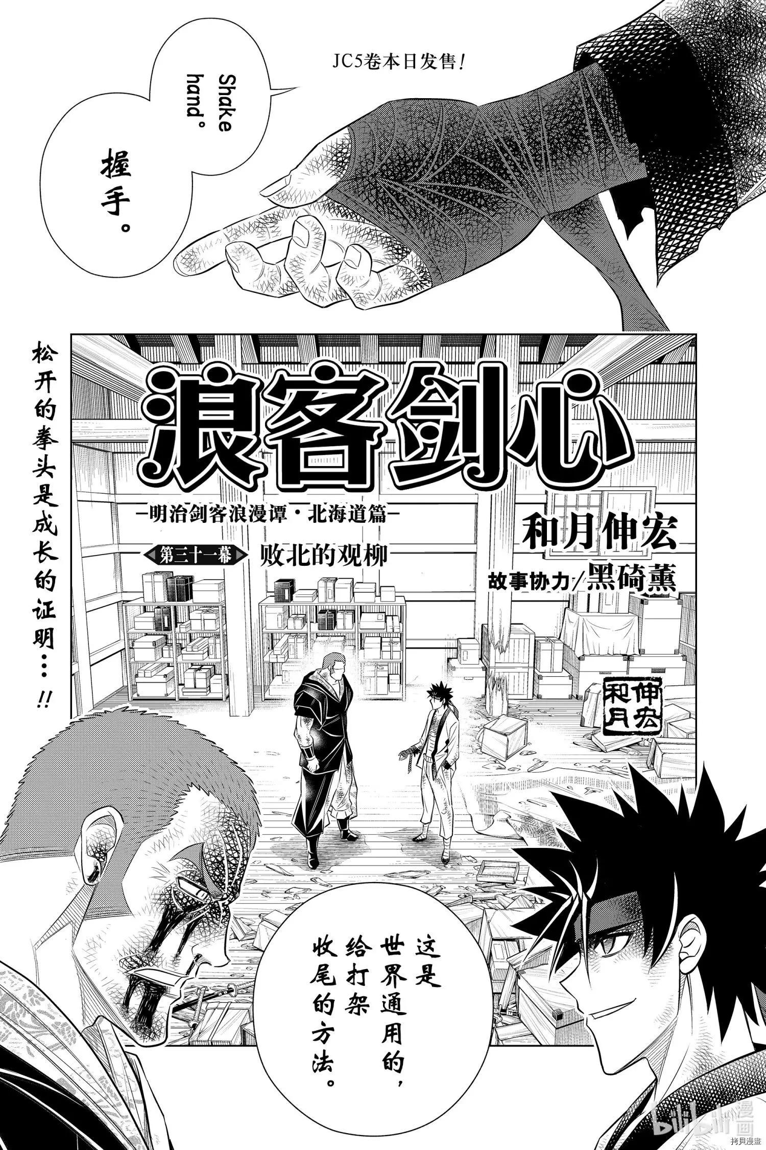 《浪客剑心 北海道篇》第31话 第1页
