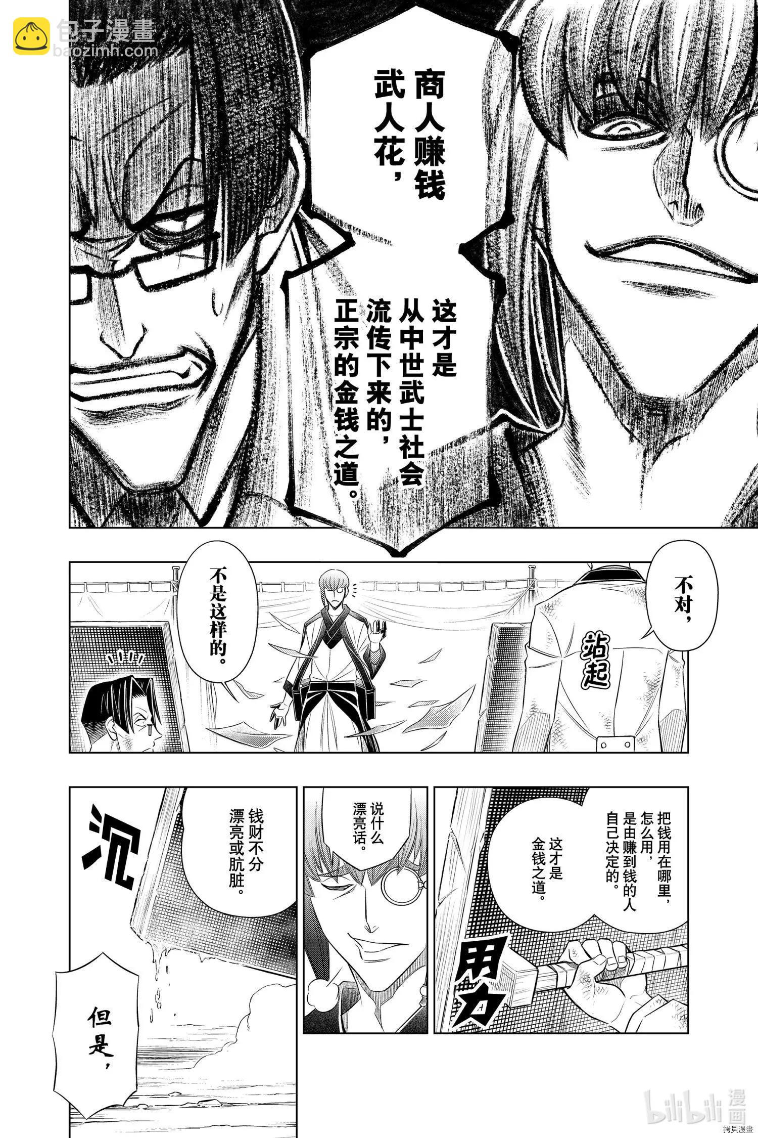 《浪客剑心 北海道篇》第31话 第20页
