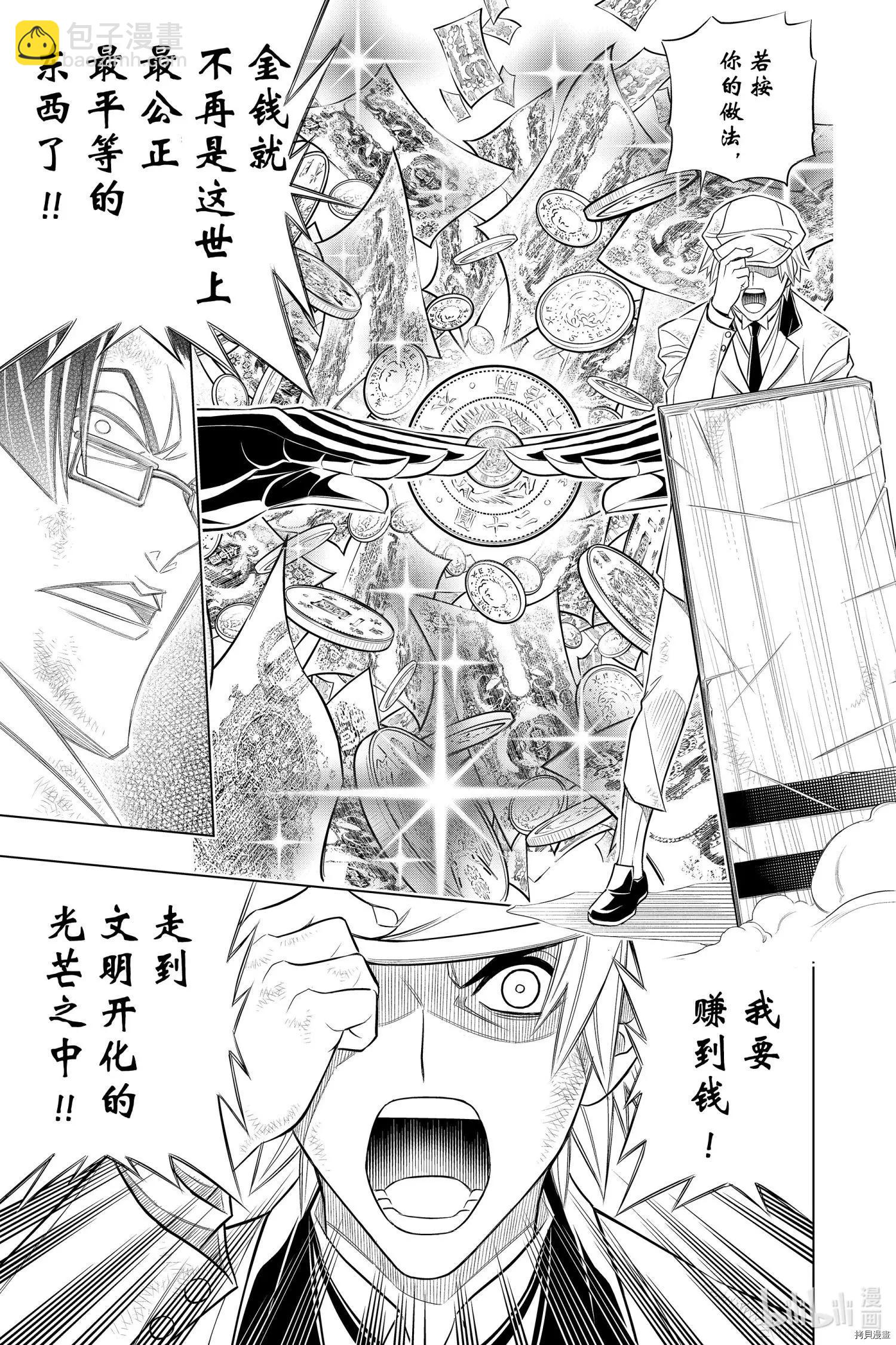 《浪客剑心 北海道篇》第31话 第21页