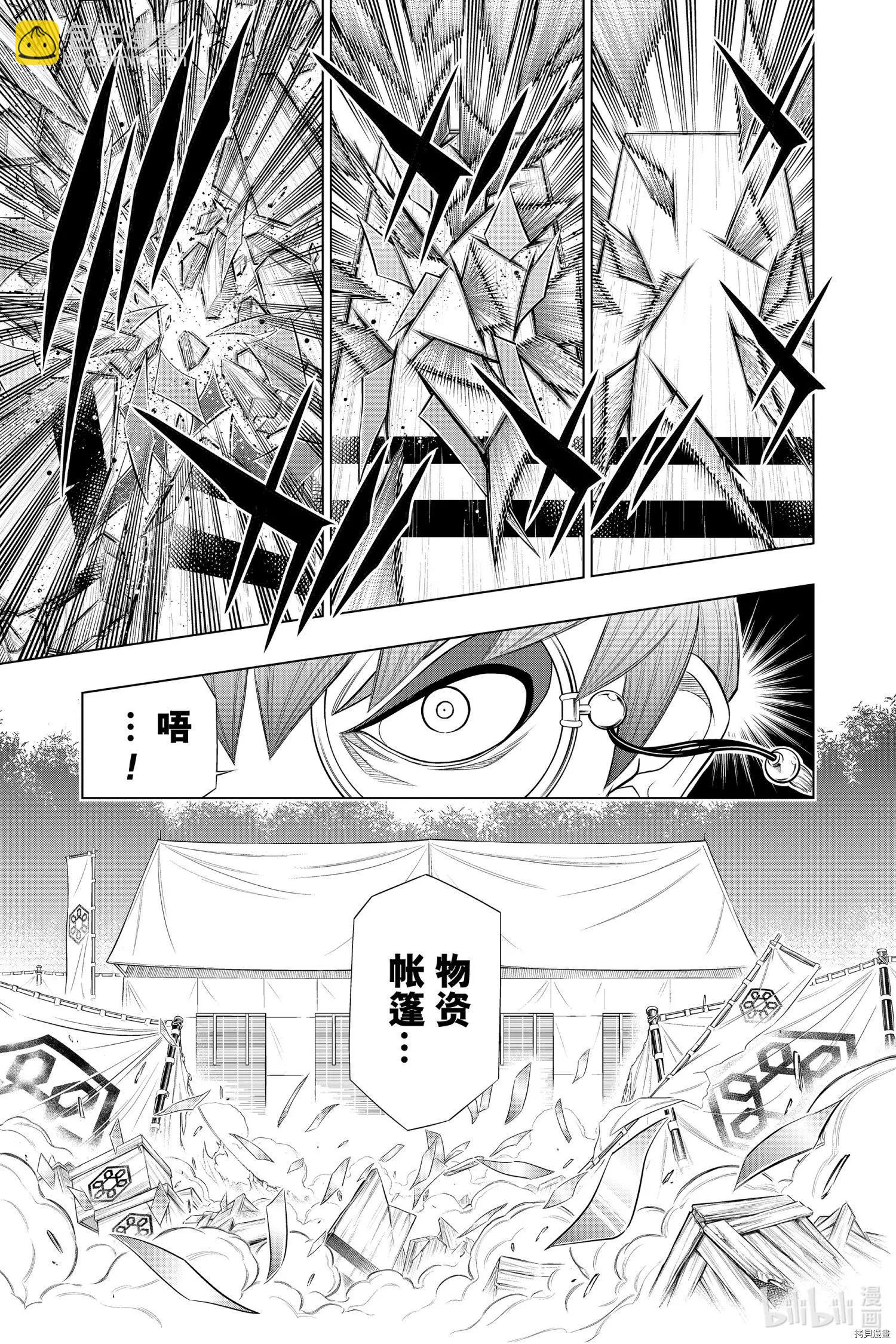 《浪客剑心 北海道篇》第31话 第23页