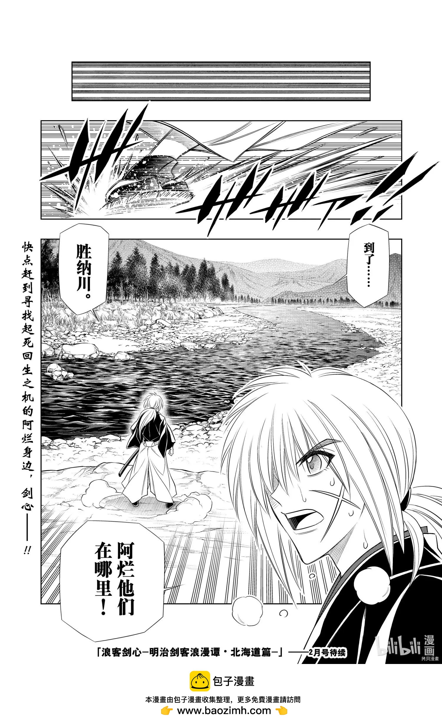 《浪客剑心 北海道篇》第31话 第25页
