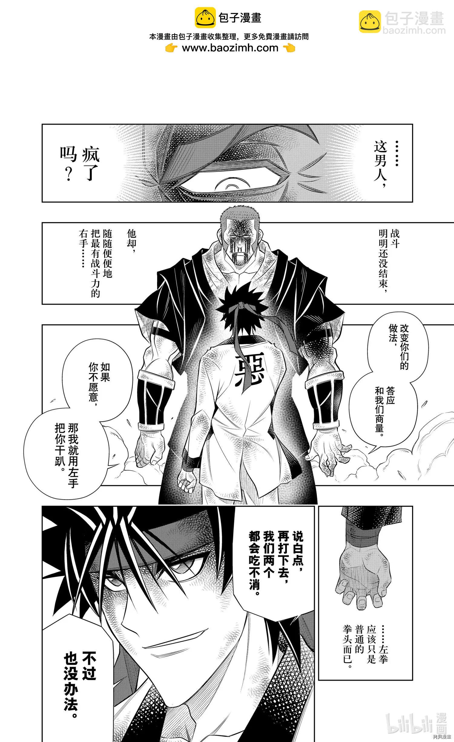 《浪客剑心 北海道篇》第31话 第2页