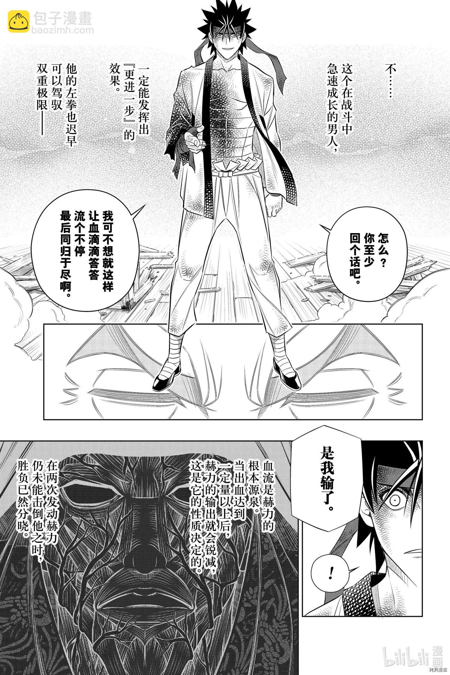 《浪客剑心 北海道篇》第31话 第3页