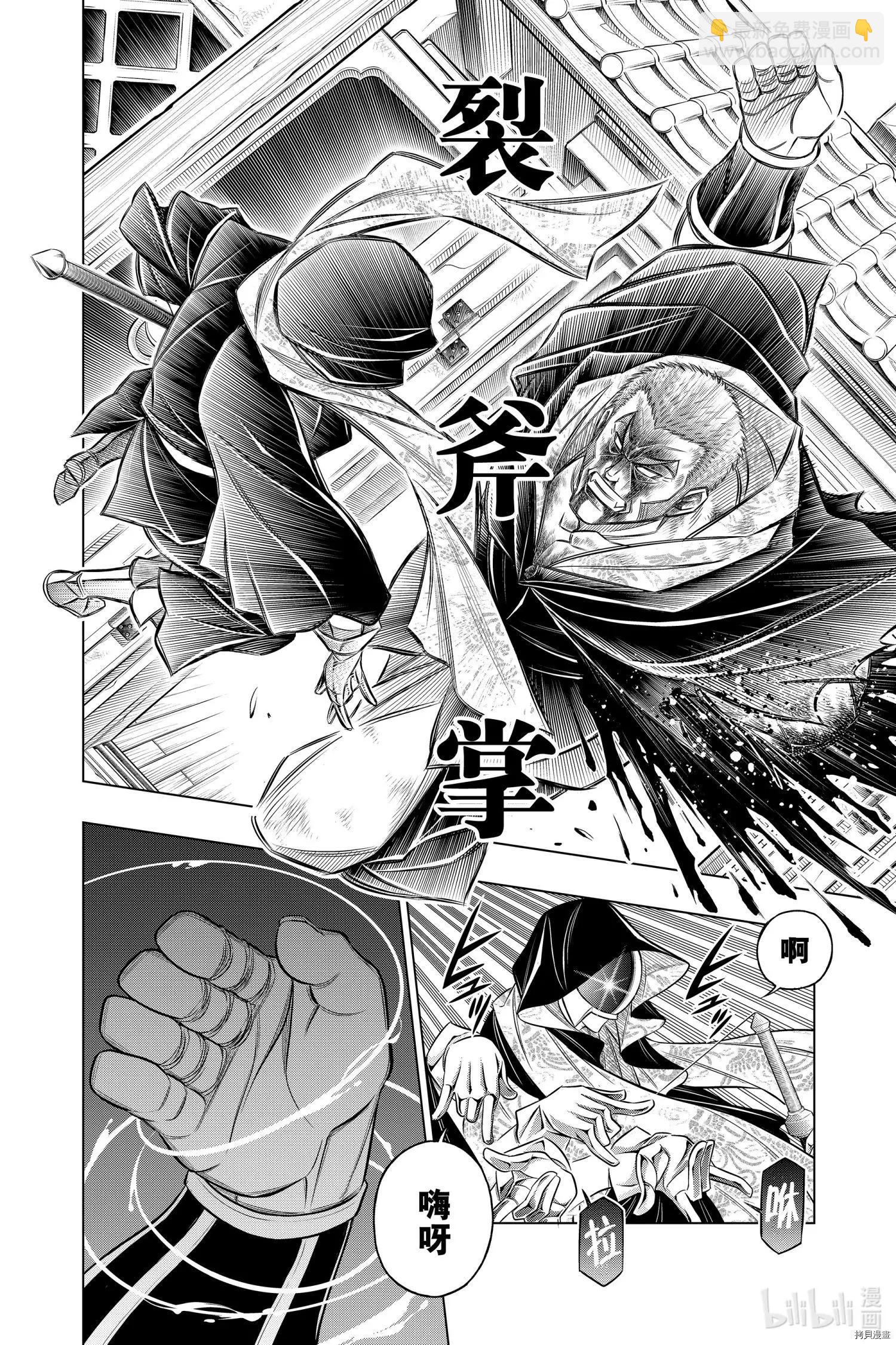 《浪客剑心 北海道篇》第31话 第8页