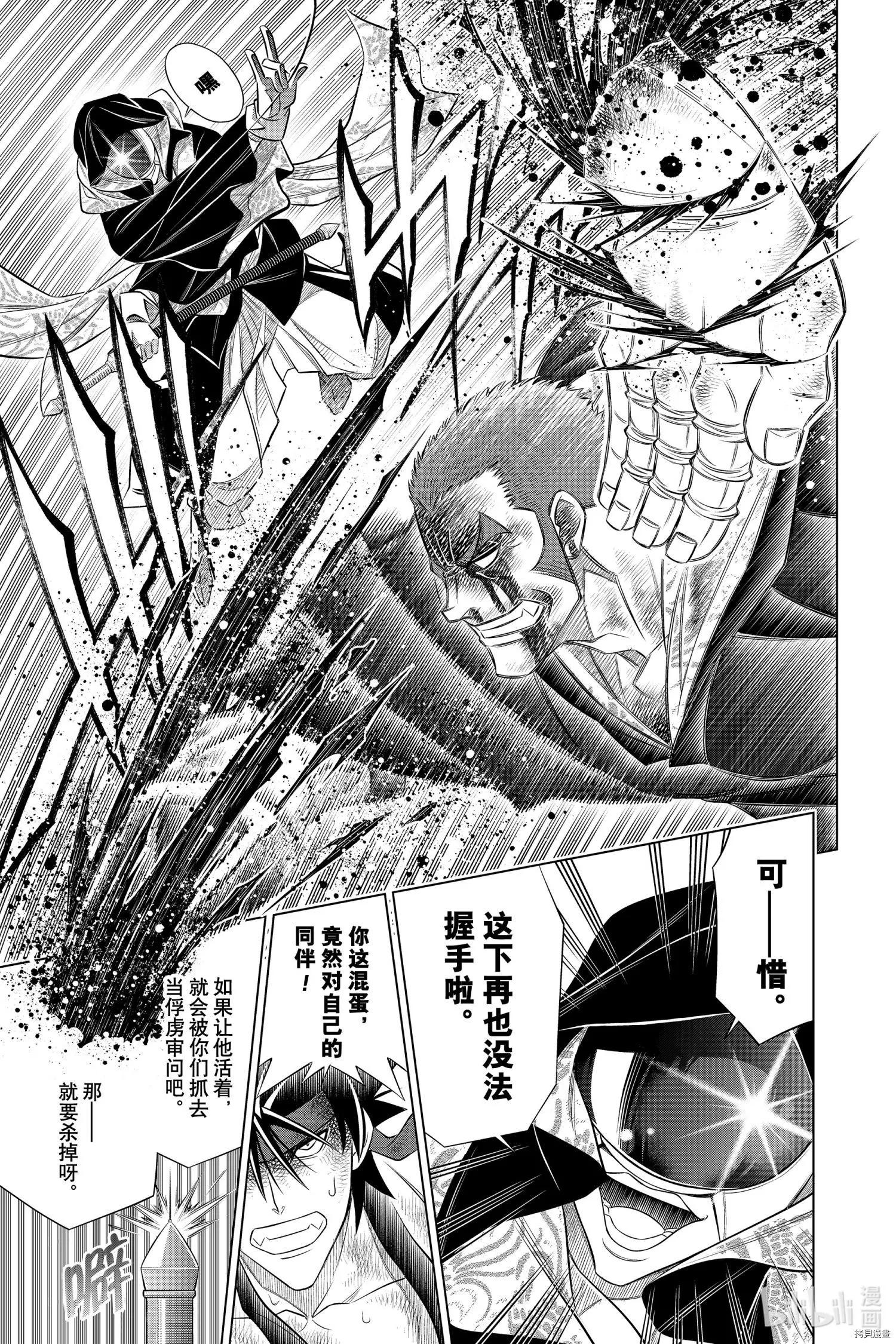 《浪客剑心 北海道篇》第31话 第9页