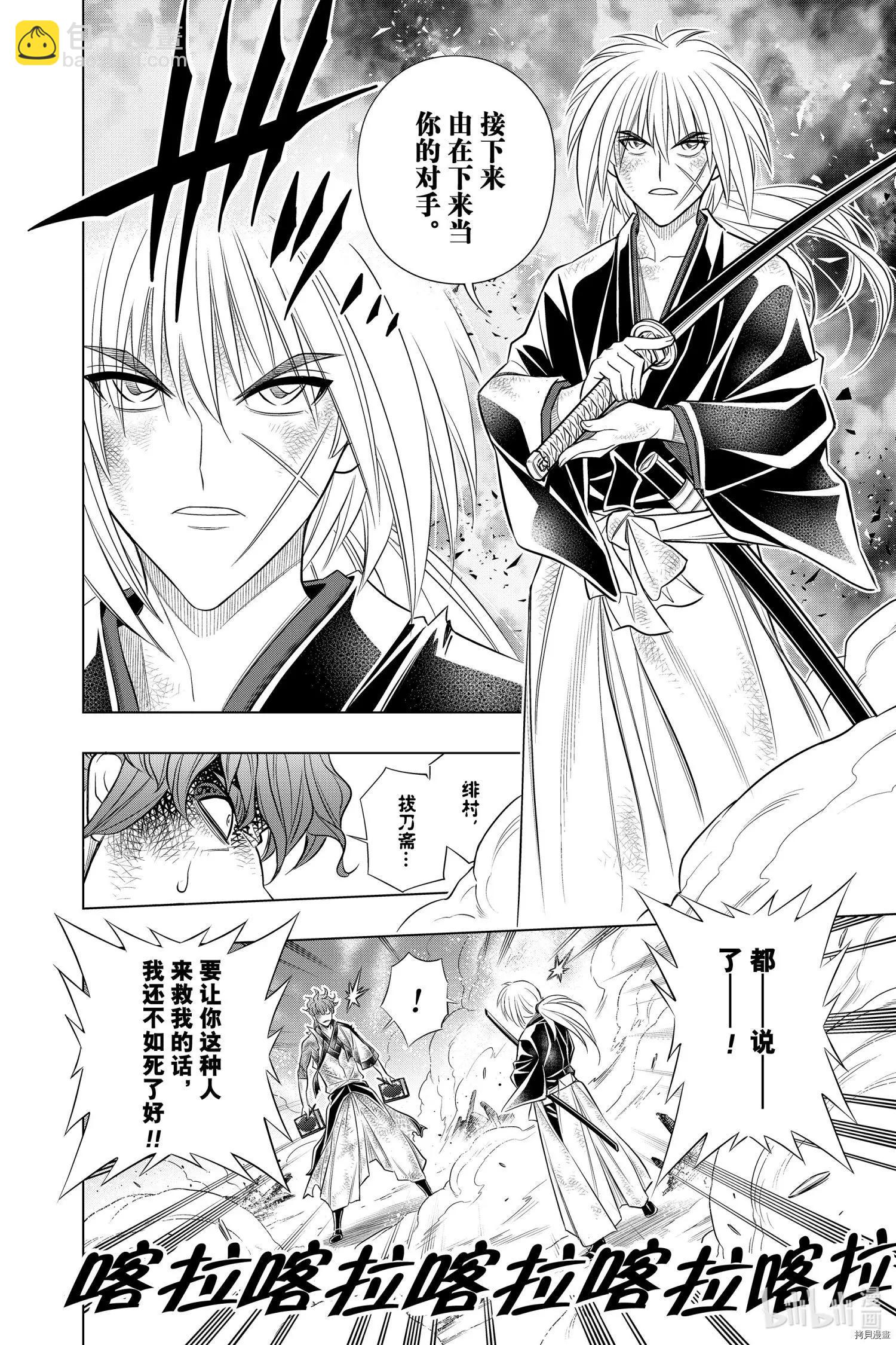 《浪客剑心 北海道篇》第33话 第10页