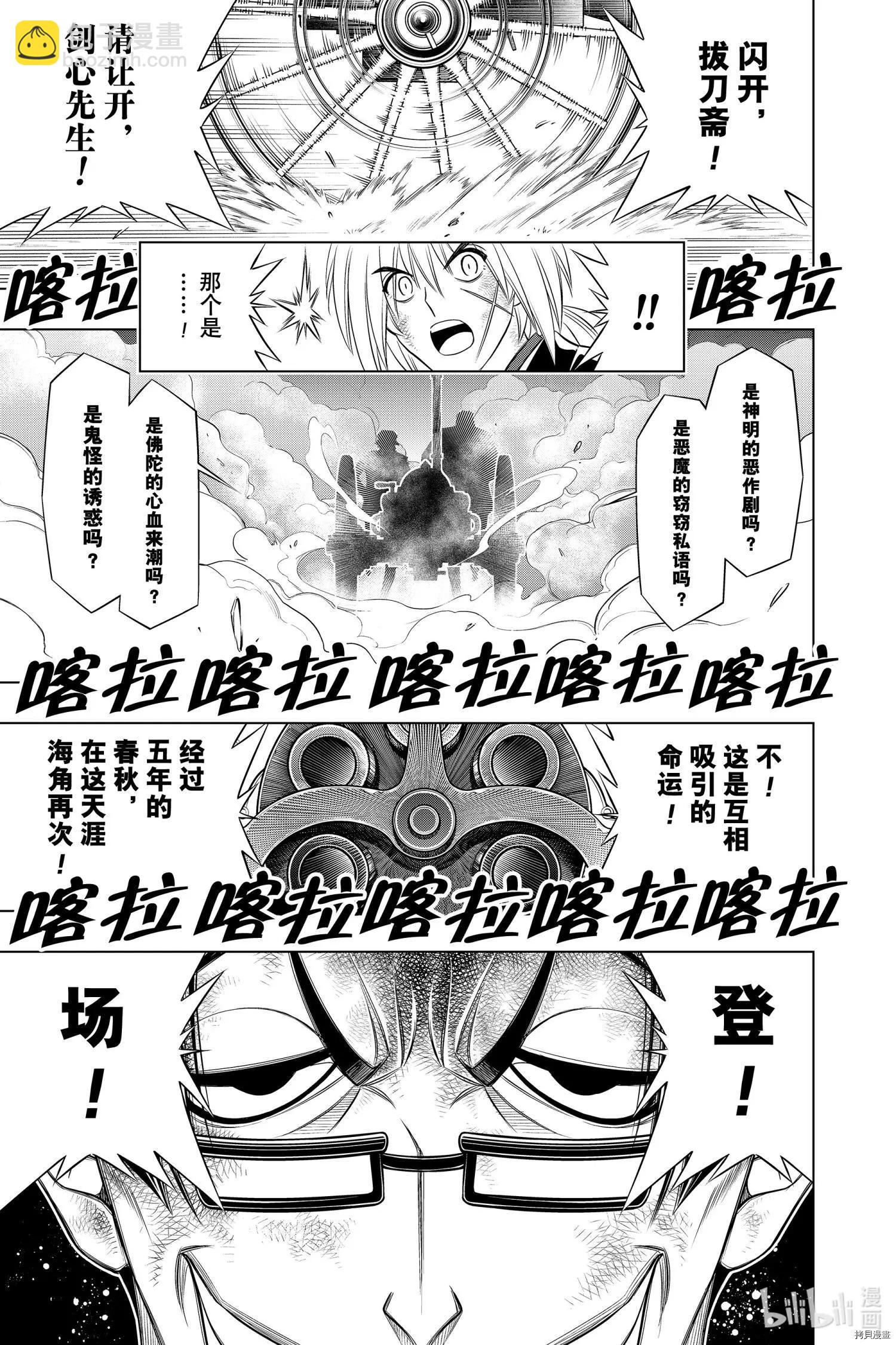 《浪客剑心 北海道篇》第33话 第11页