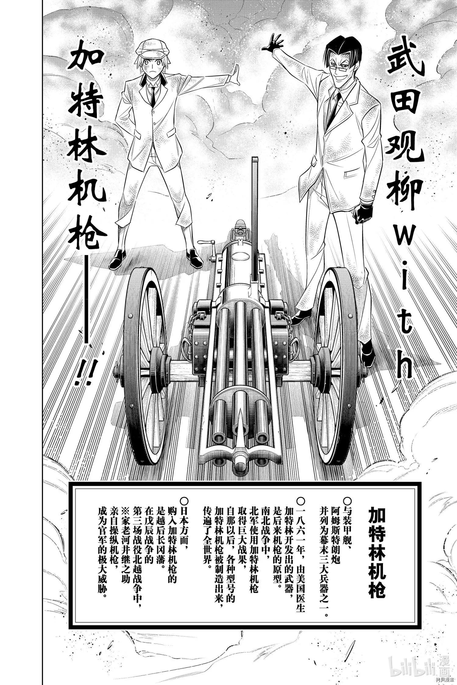 《浪客剑心 北海道篇》第33话 第12页