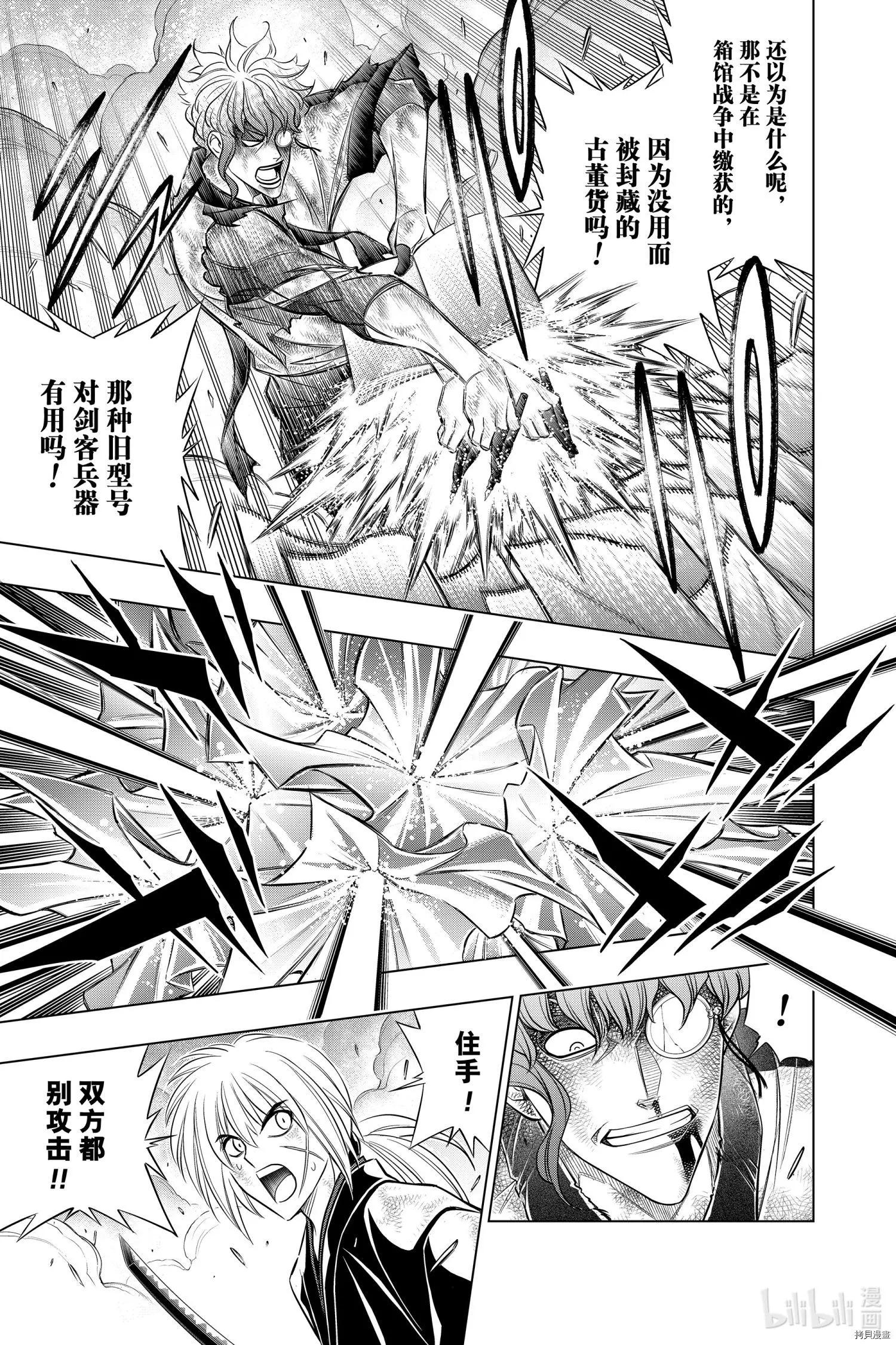 《浪客剑心 北海道篇》第33话 第13页