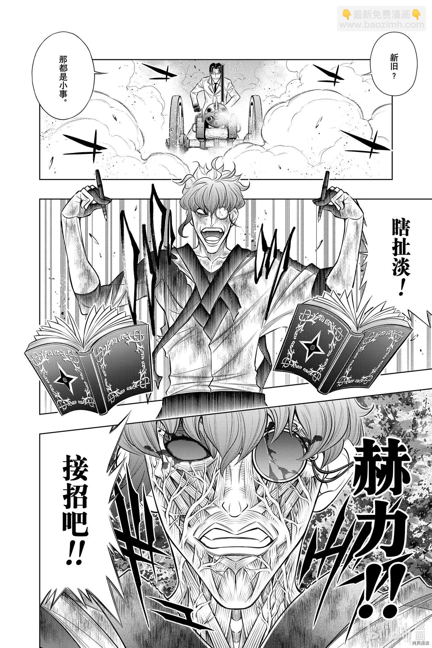 《浪客剑心 北海道篇》第33话 第14页