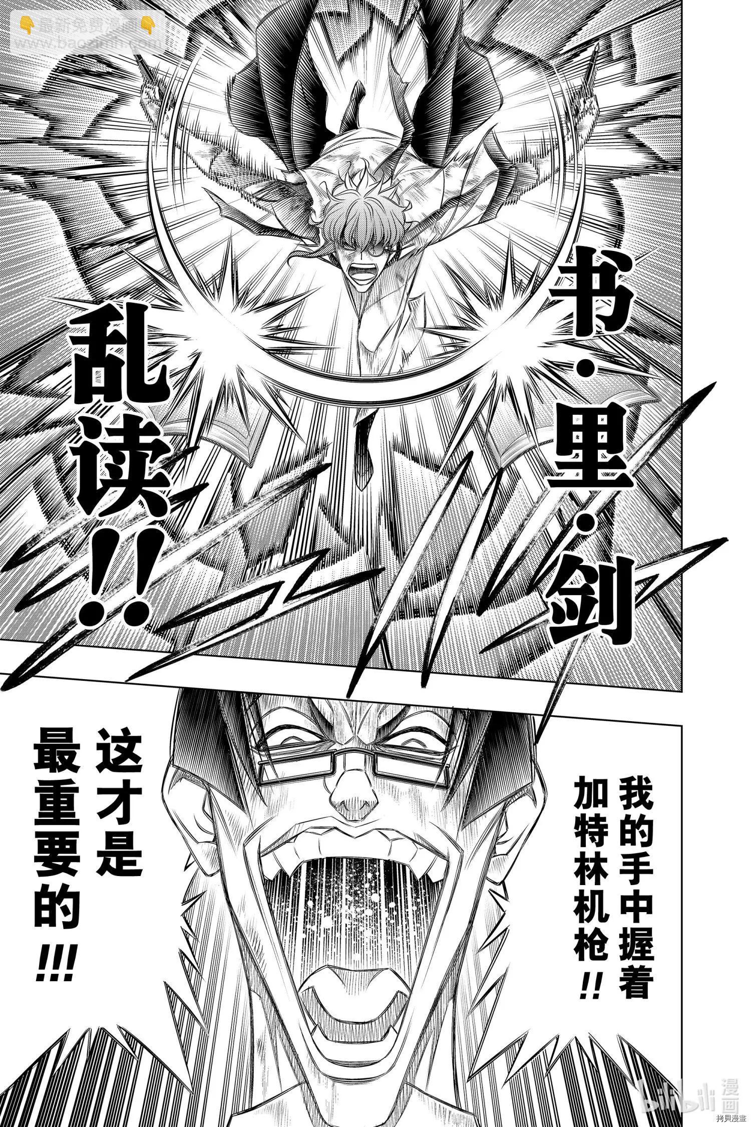《浪客剑心 北海道篇》第33话 第15页