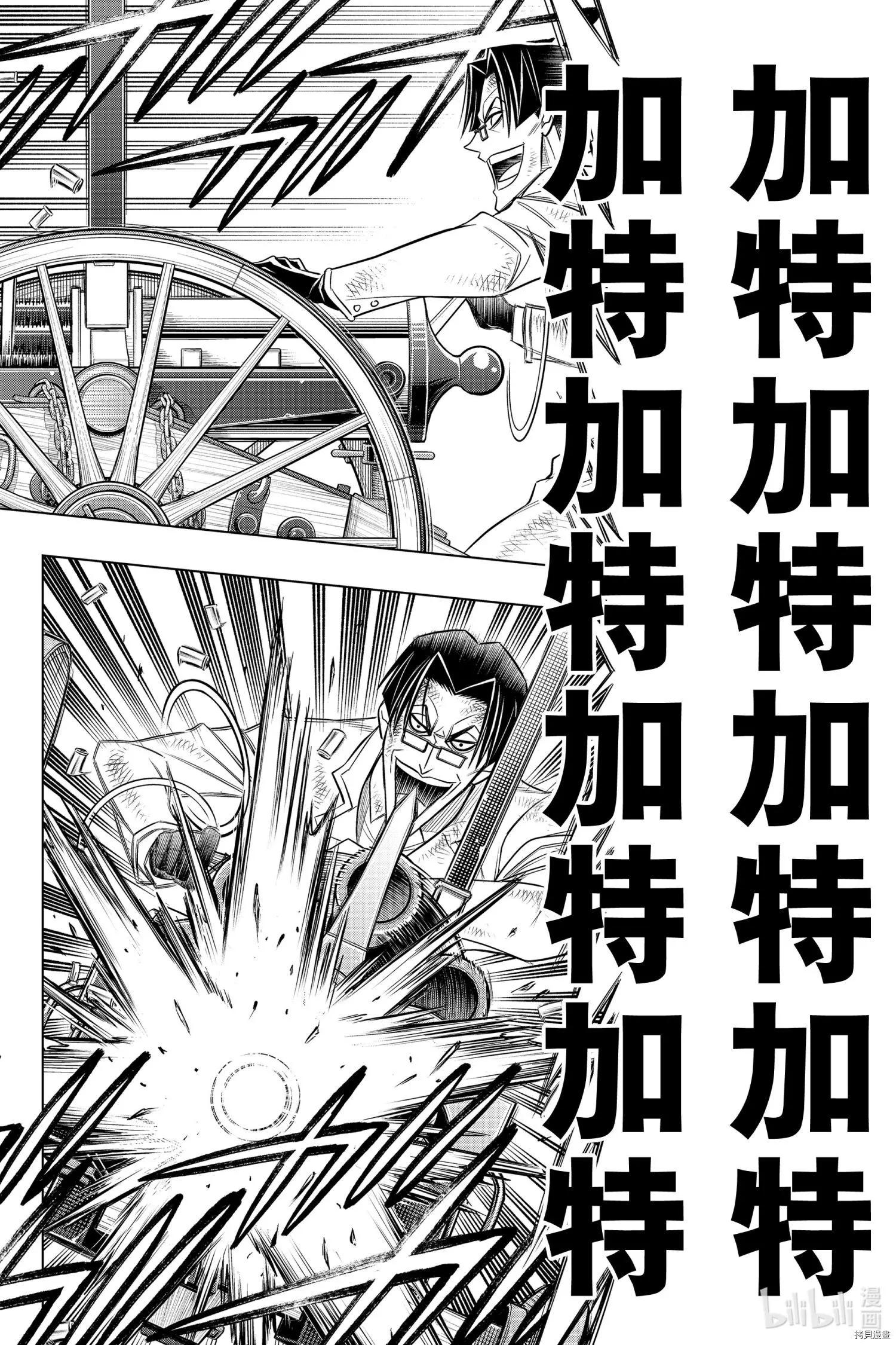 《浪客剑心 北海道篇》第33话 第16页