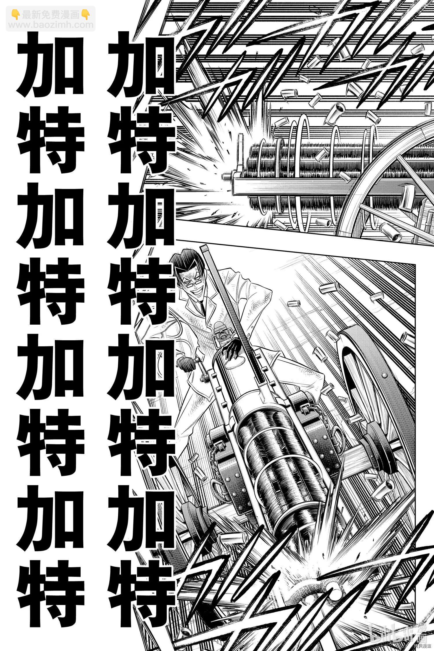 《浪客剑心 北海道篇》第33话 第17页