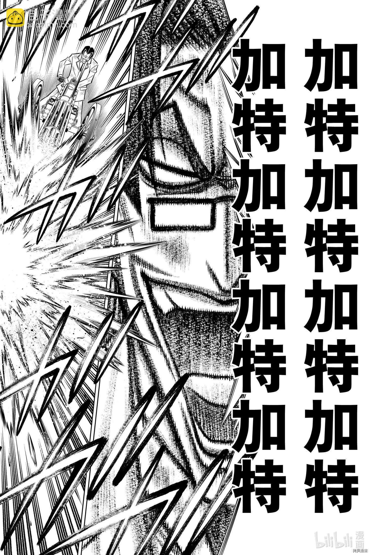 《浪客剑心 北海道篇》第33话 第18页