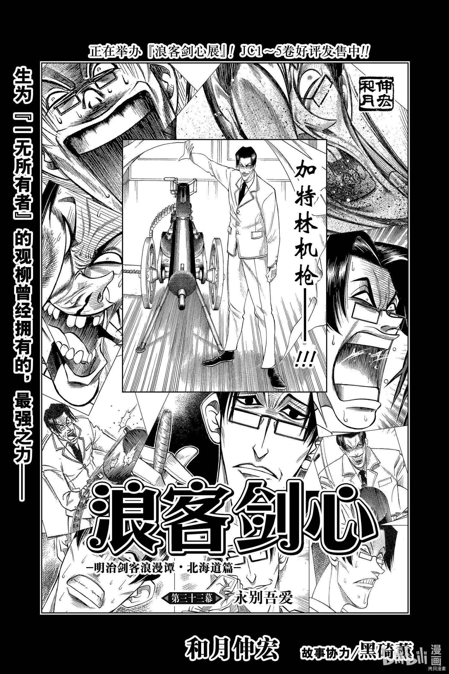 《浪客剑心 北海道篇》第33话 第1页
