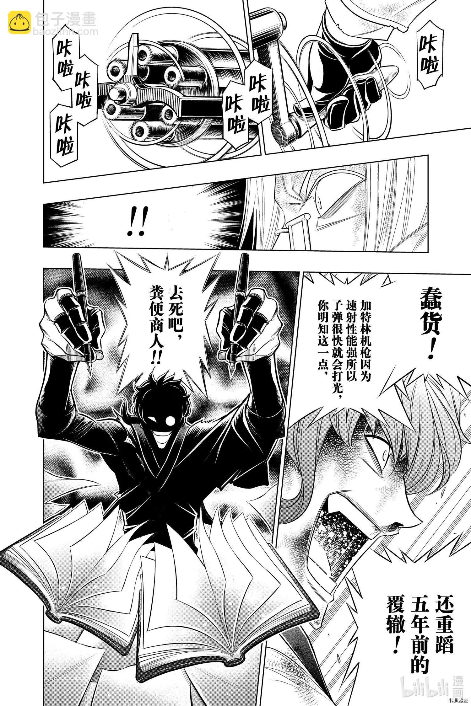 《浪客剑心 北海道篇》第33话 第20页