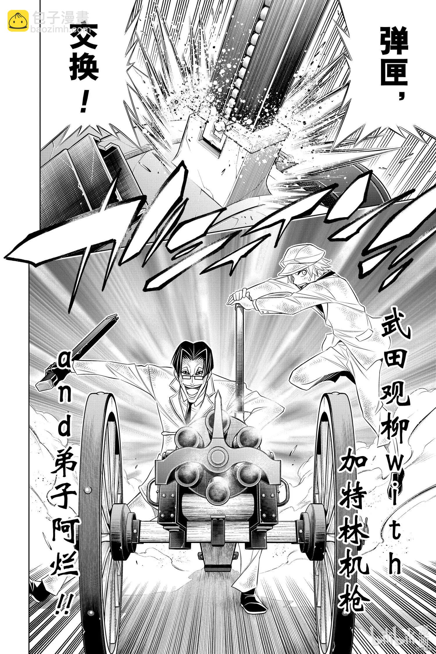 《浪客剑心 北海道篇》第33话 第22页