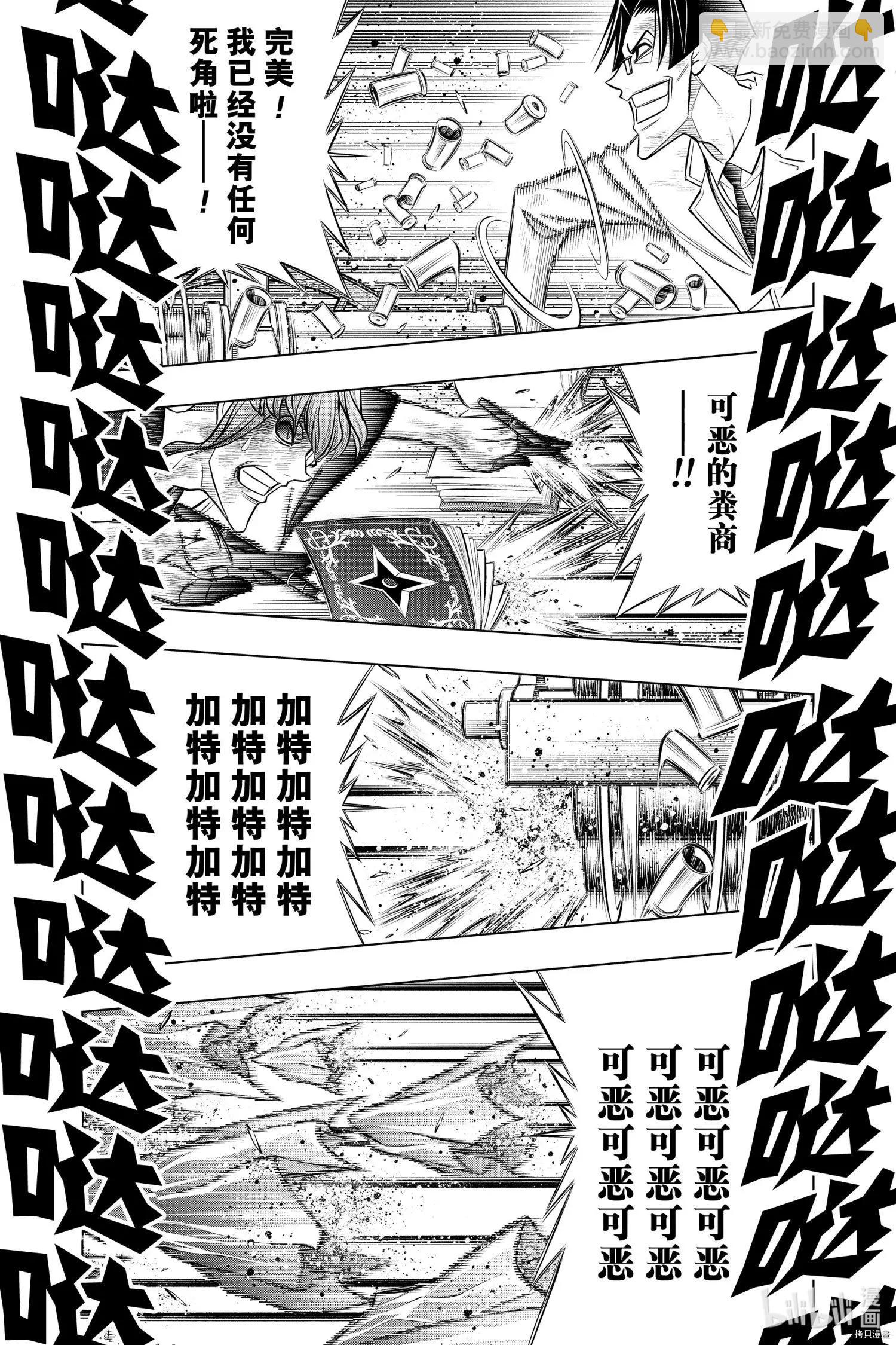 《浪客剑心 北海道篇》第33话 第23页