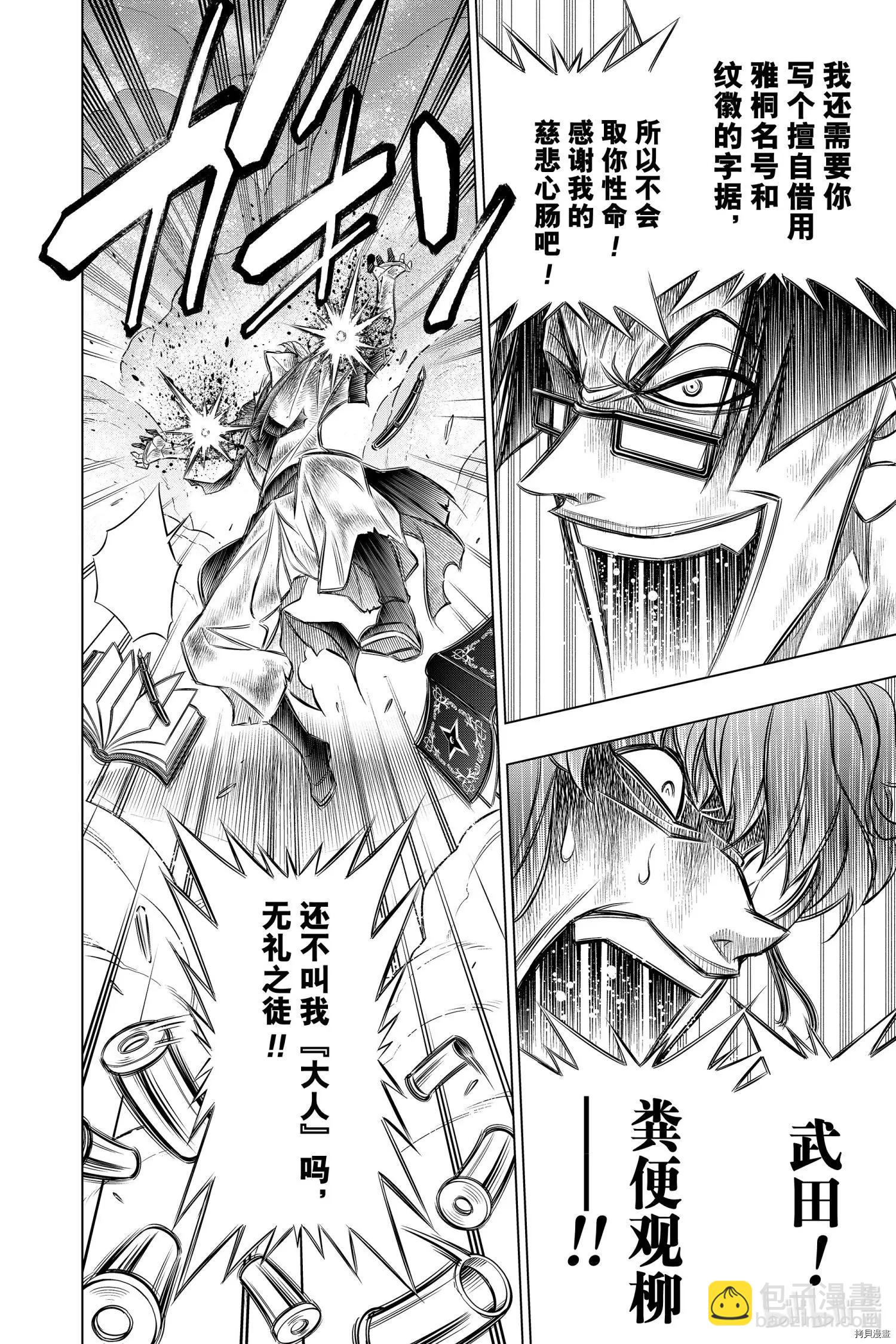 《浪客剑心 北海道篇》第33话 第24页