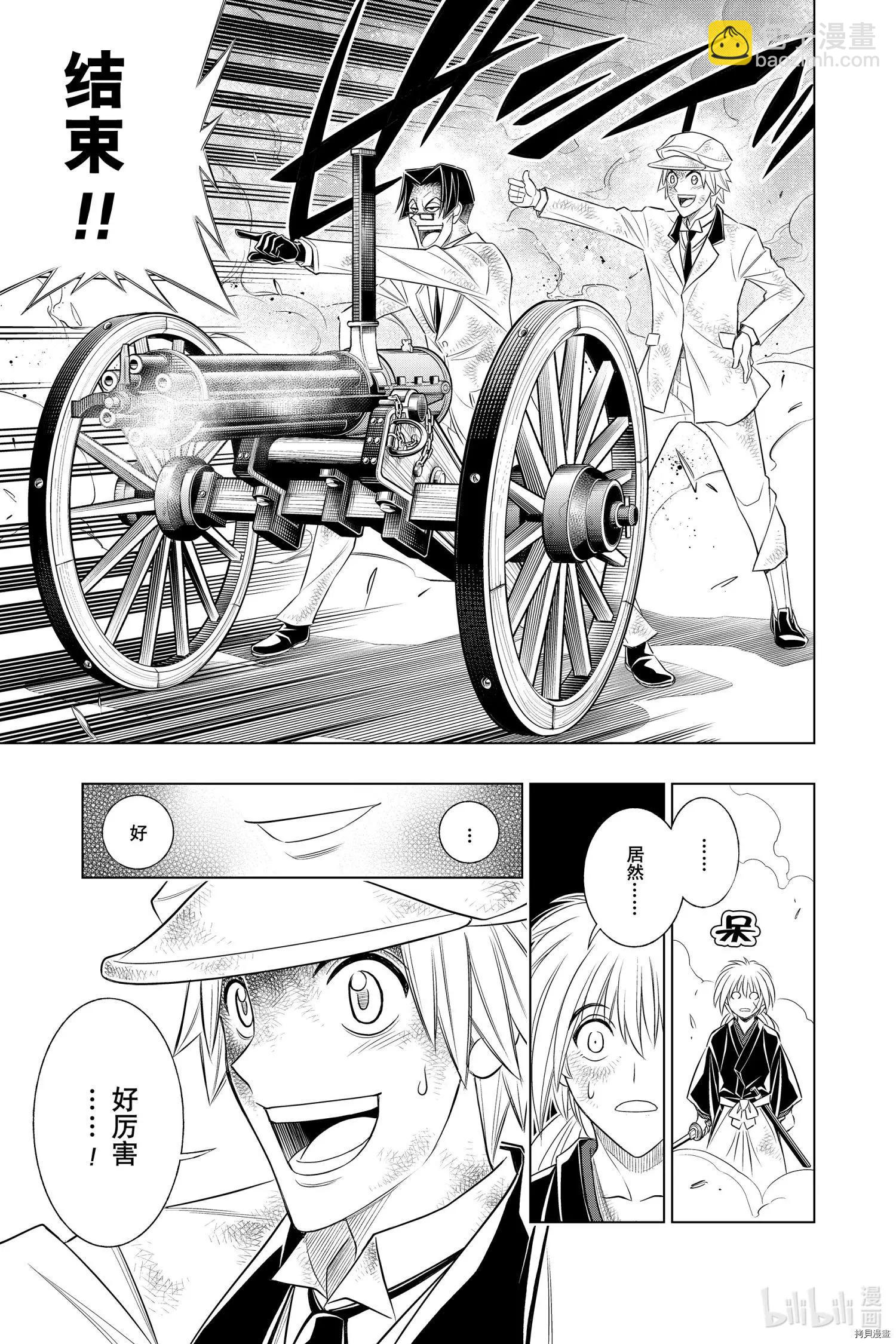 《浪客剑心 北海道篇》第33话 第25页