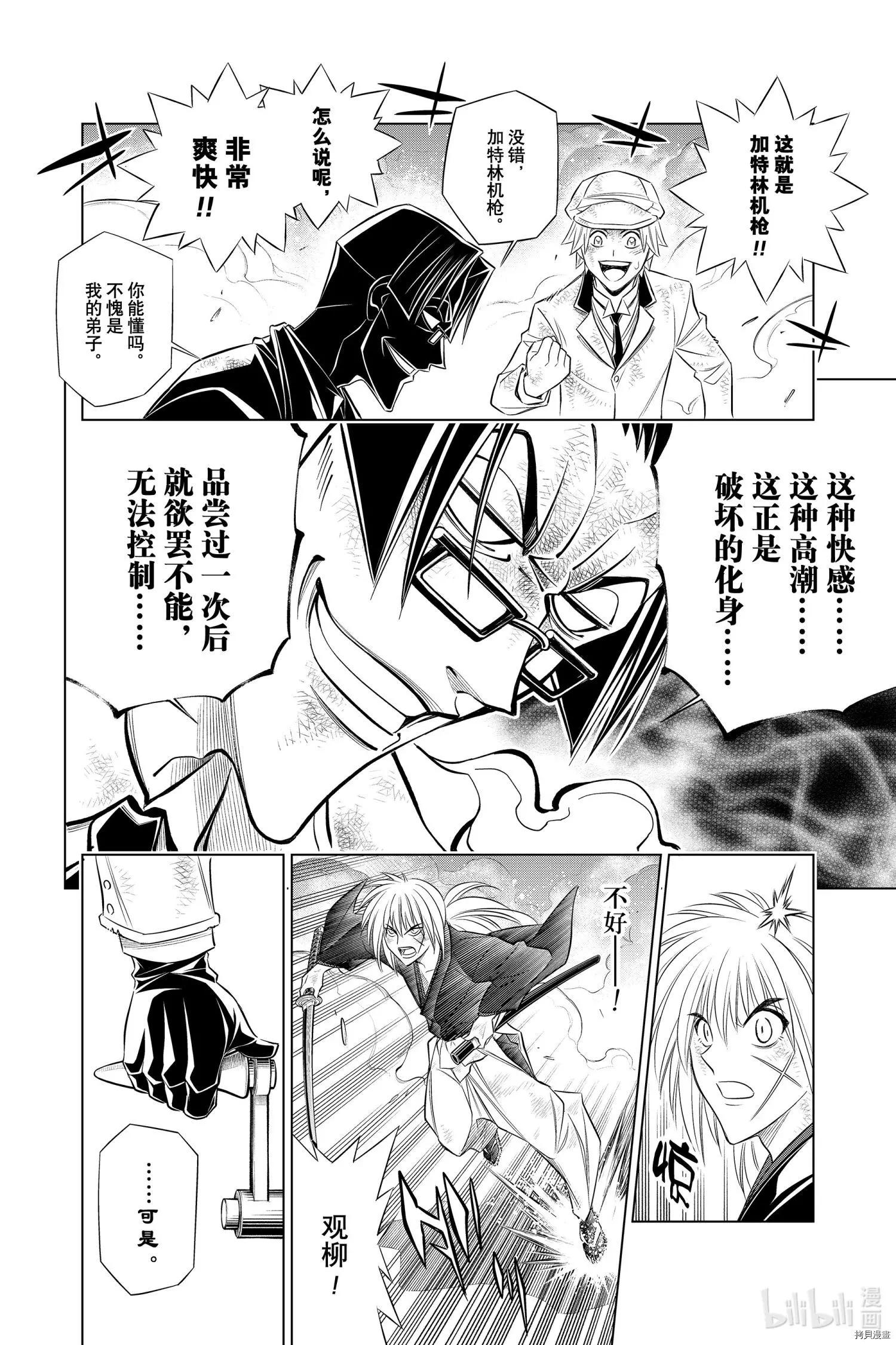 《浪客剑心 北海道篇》第33话 第26页