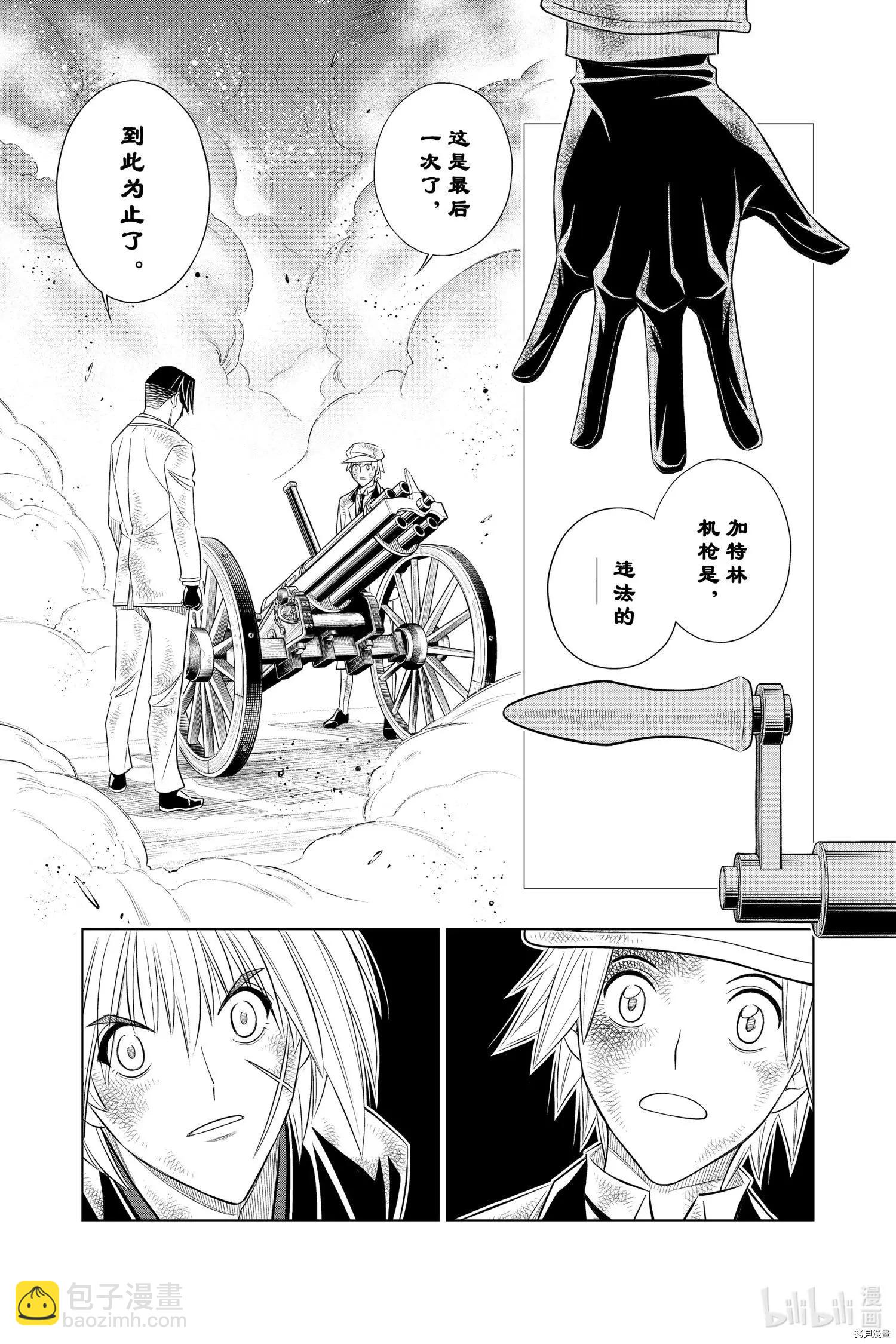 《浪客剑心 北海道篇》第33话 第27页