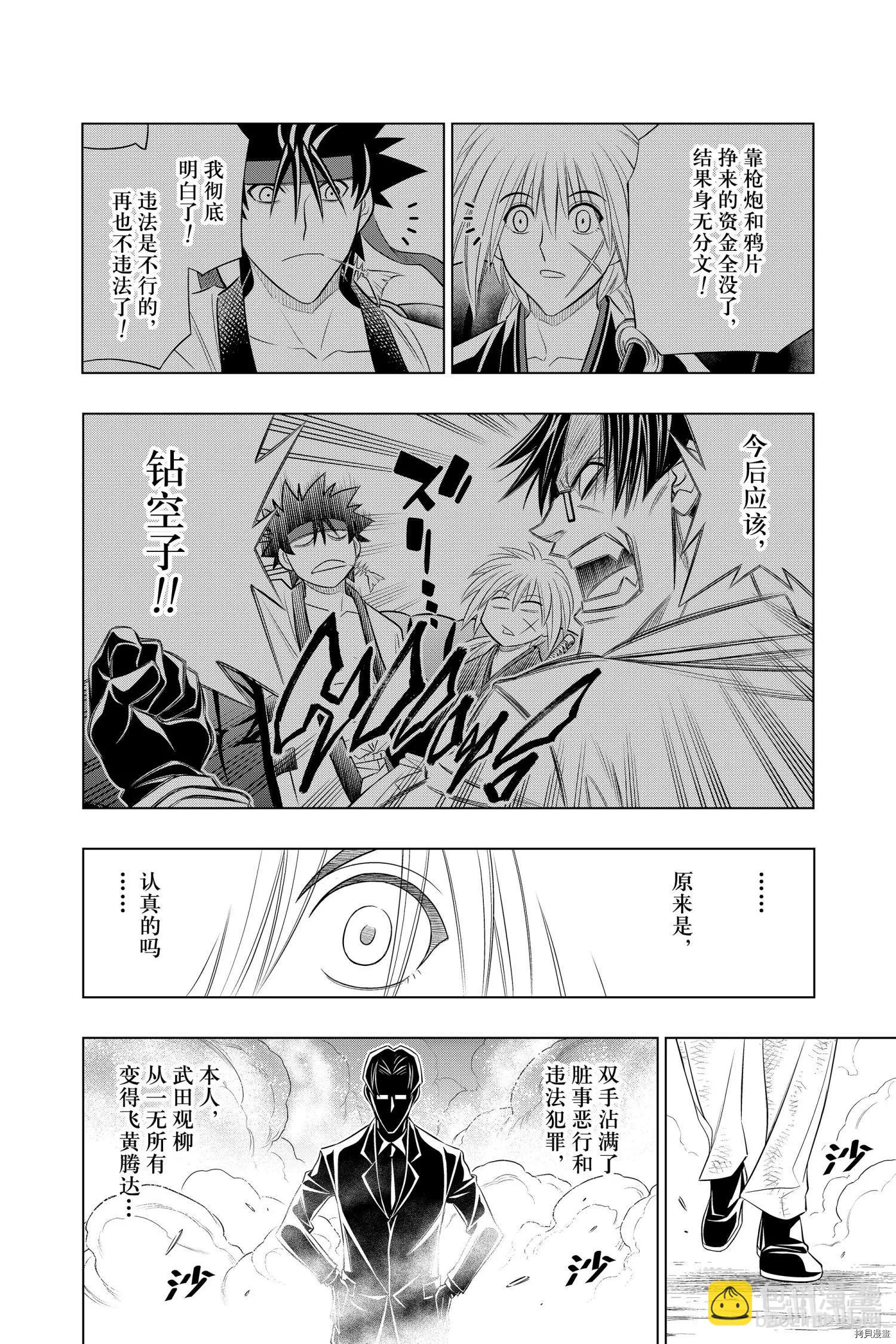 《浪客剑心 北海道篇》第33话 第28页