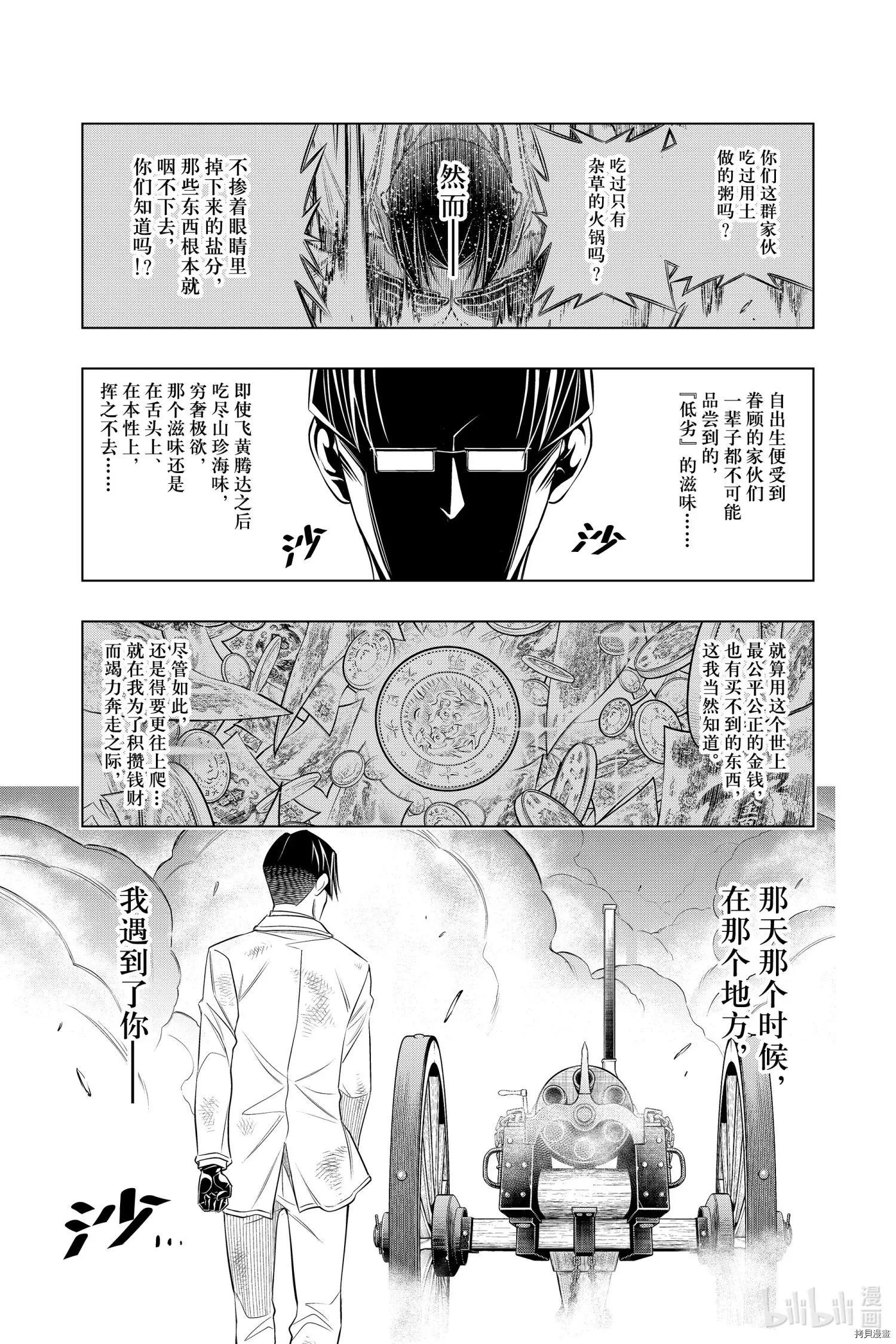 《浪客剑心 北海道篇》第33话 第29页